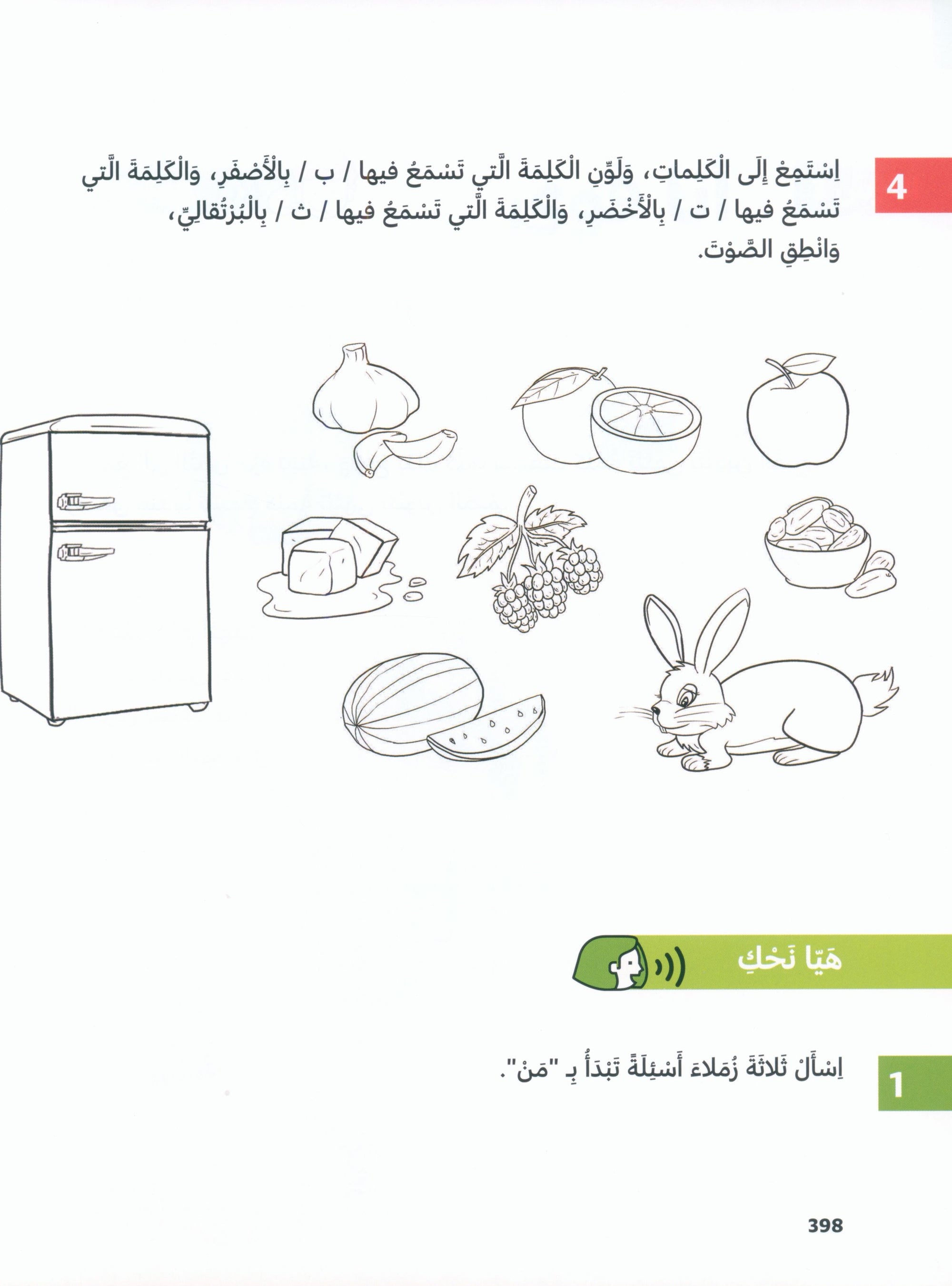 In Arabic Textbook: Grade 1 Part 2 بالعربي