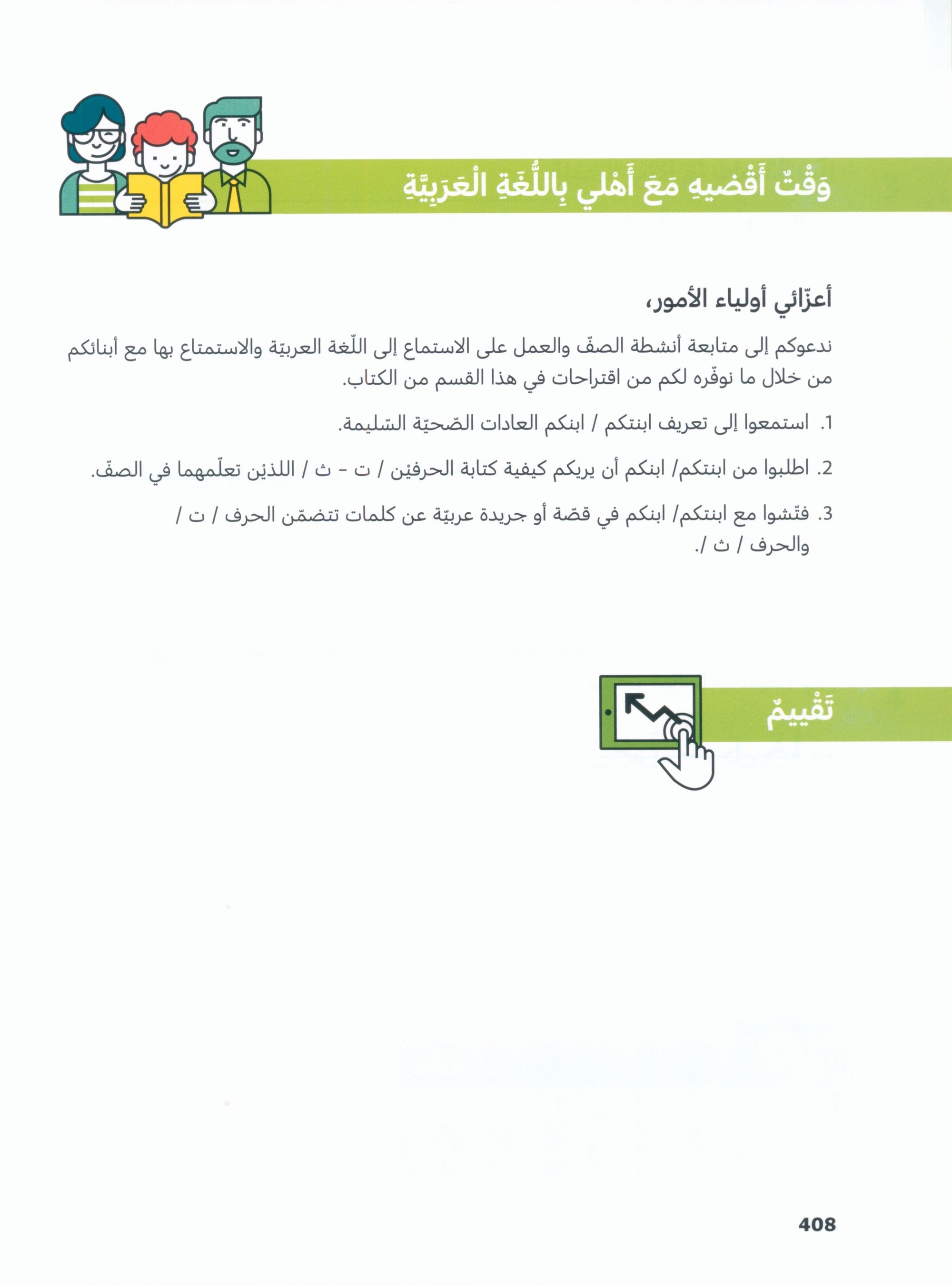 In Arabic Textbook: Grade 1 Part 2 بالعربي