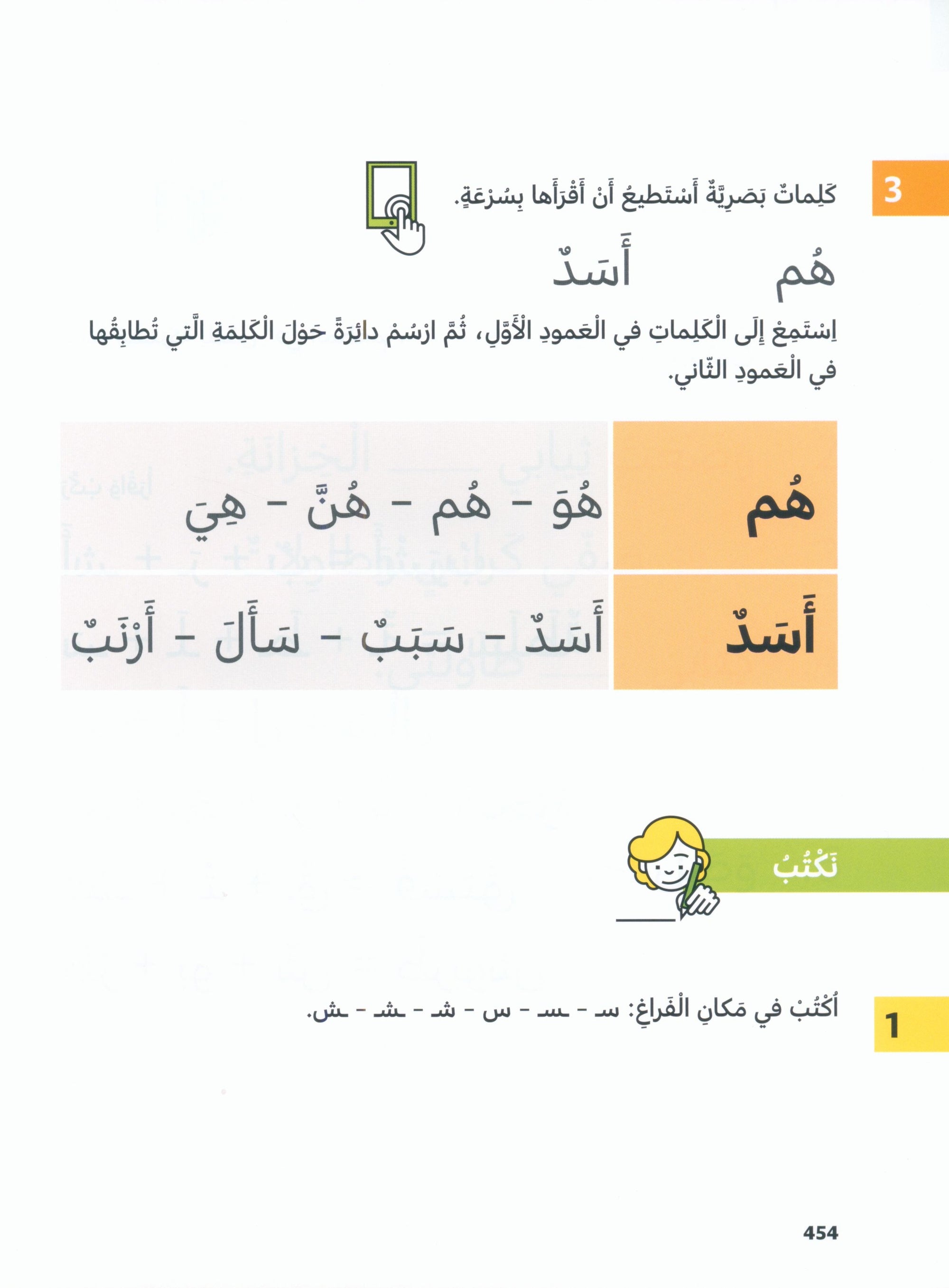 In Arabic Textbook: Grade 1 Part 2 بالعربي