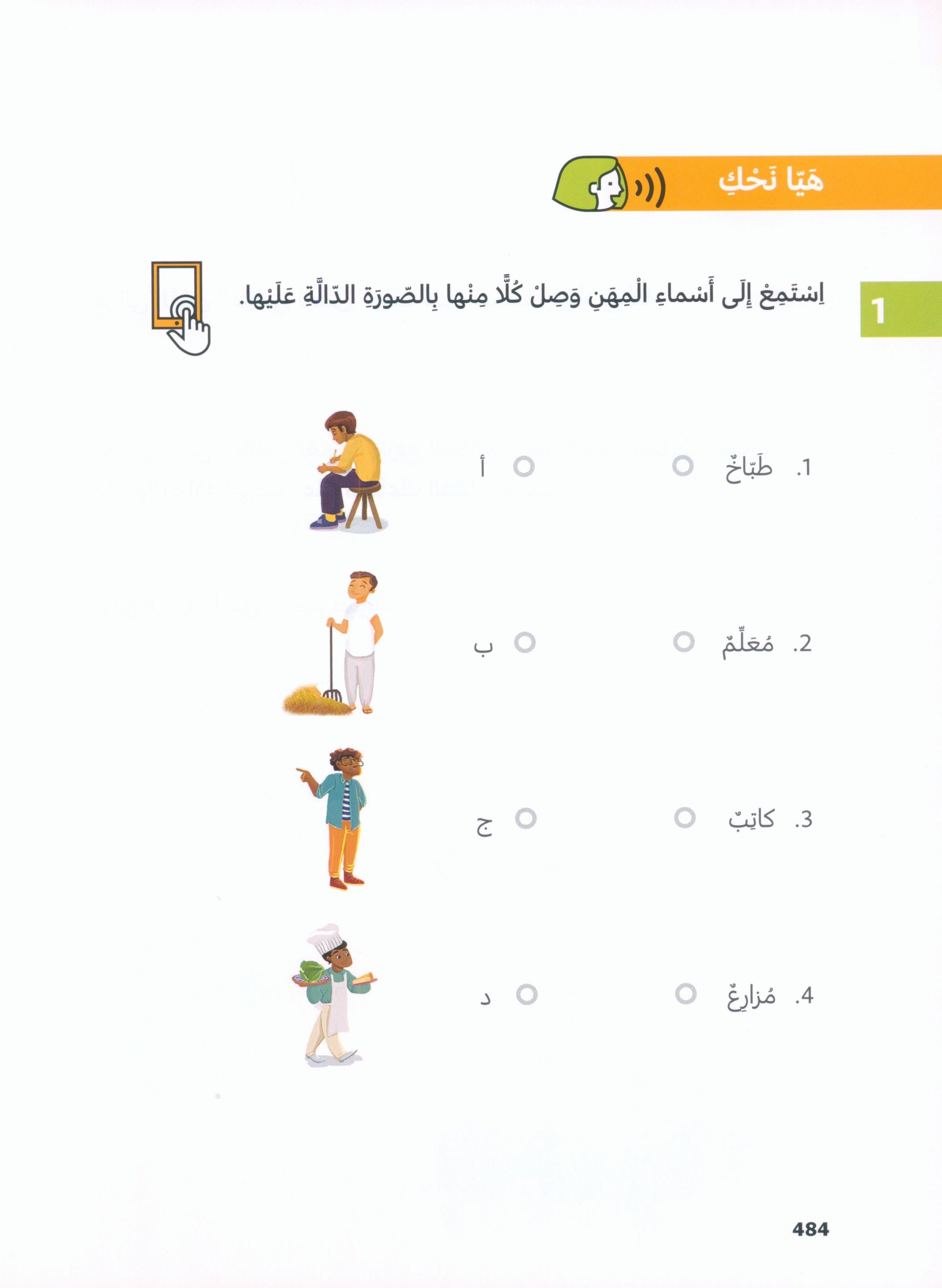 In Arabic Textbook: Grade 1 Part 2 بالعربي