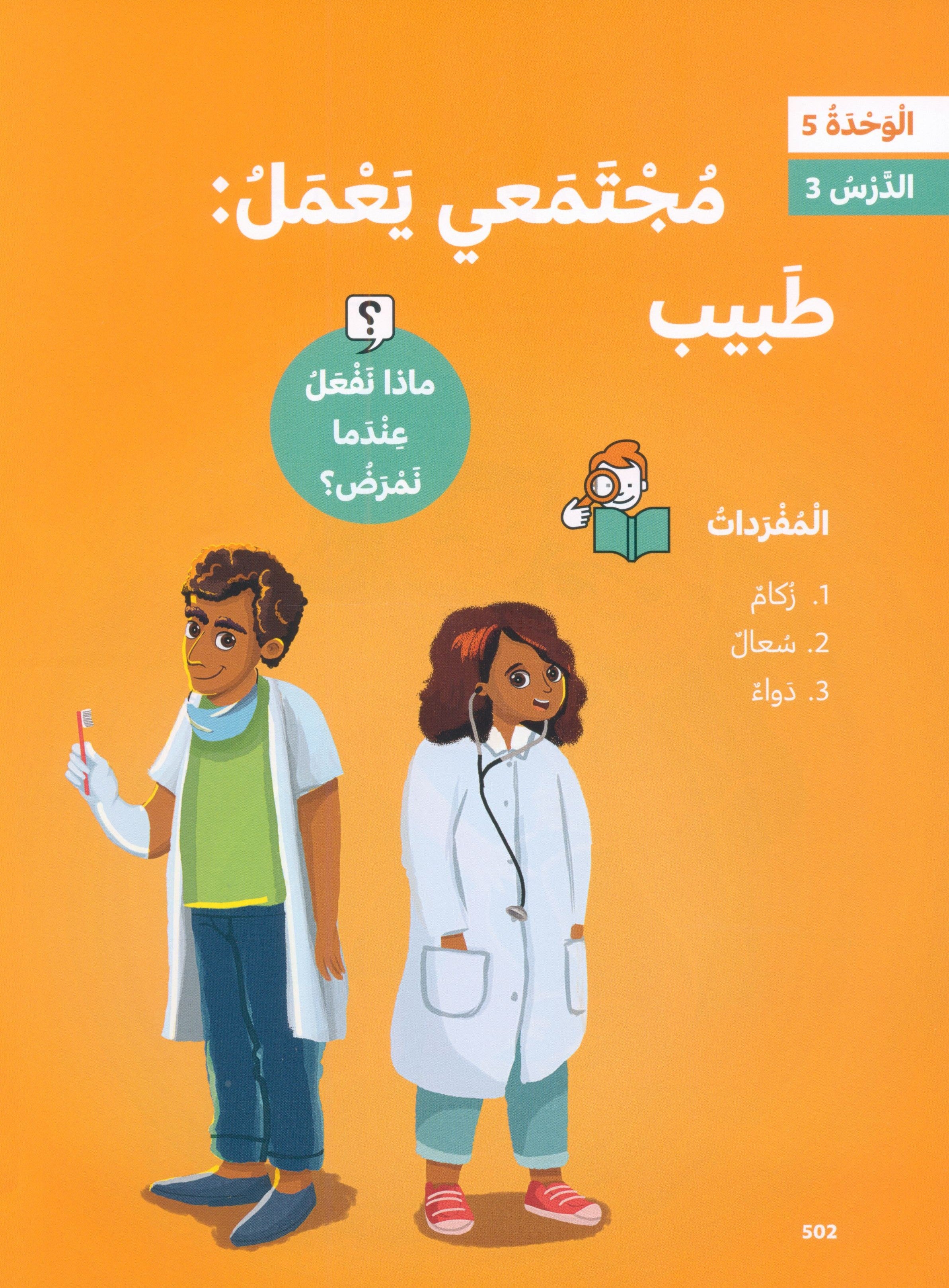 In Arabic Textbook: Grade 1 Part 2 بالعربي