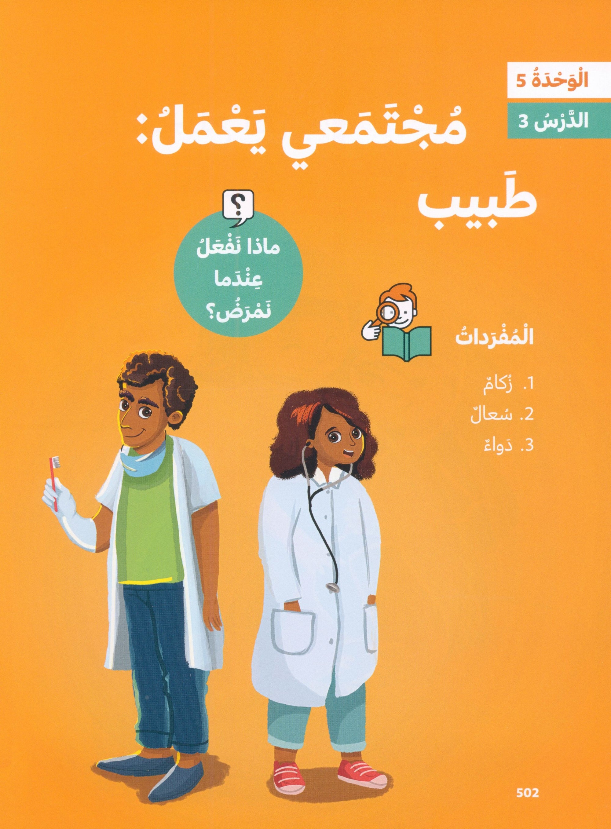 In Arabic Textbook: Grade 1 Part 2 بالعربي