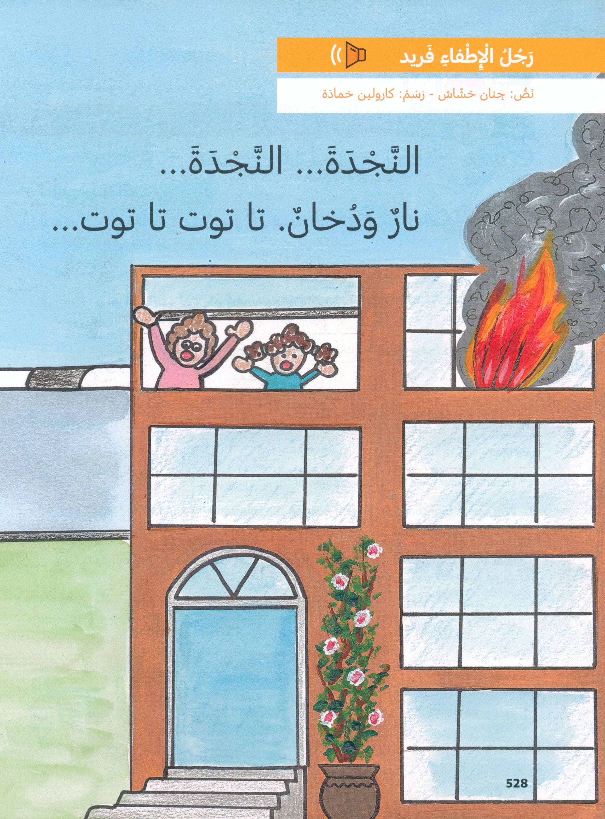 In Arabic Textbook: Grade 1 Part 2 بالعربي