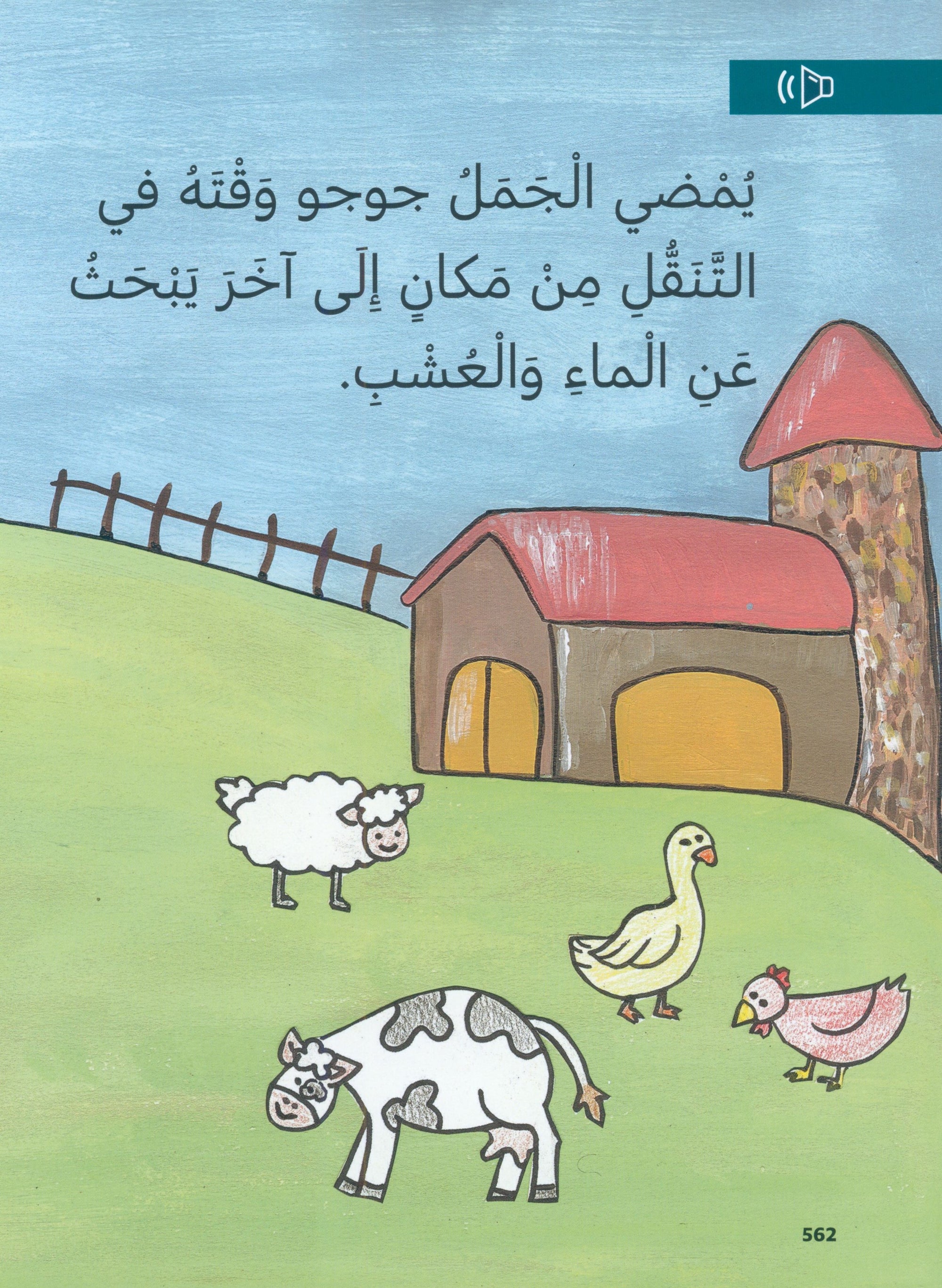 In Arabic Textbook: Grade 1 Part 2 بالعربي