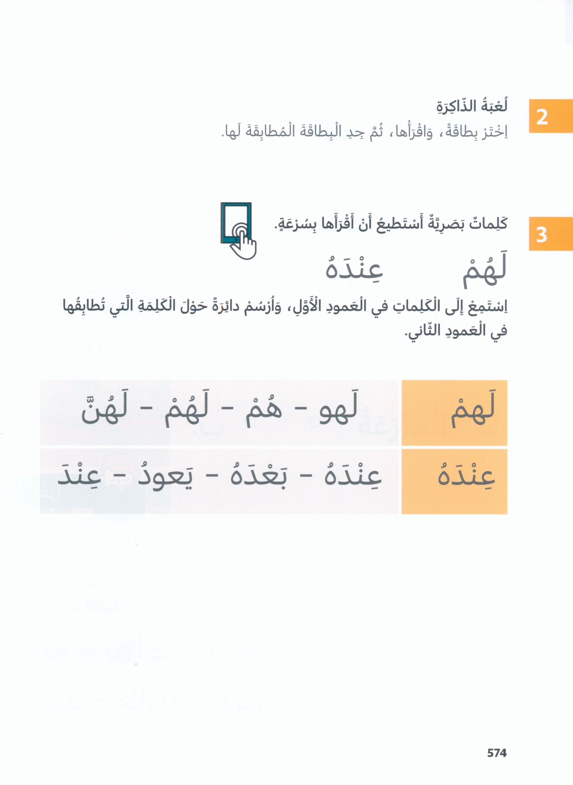 In Arabic Textbook: Grade 1 Part 2 بالعربي