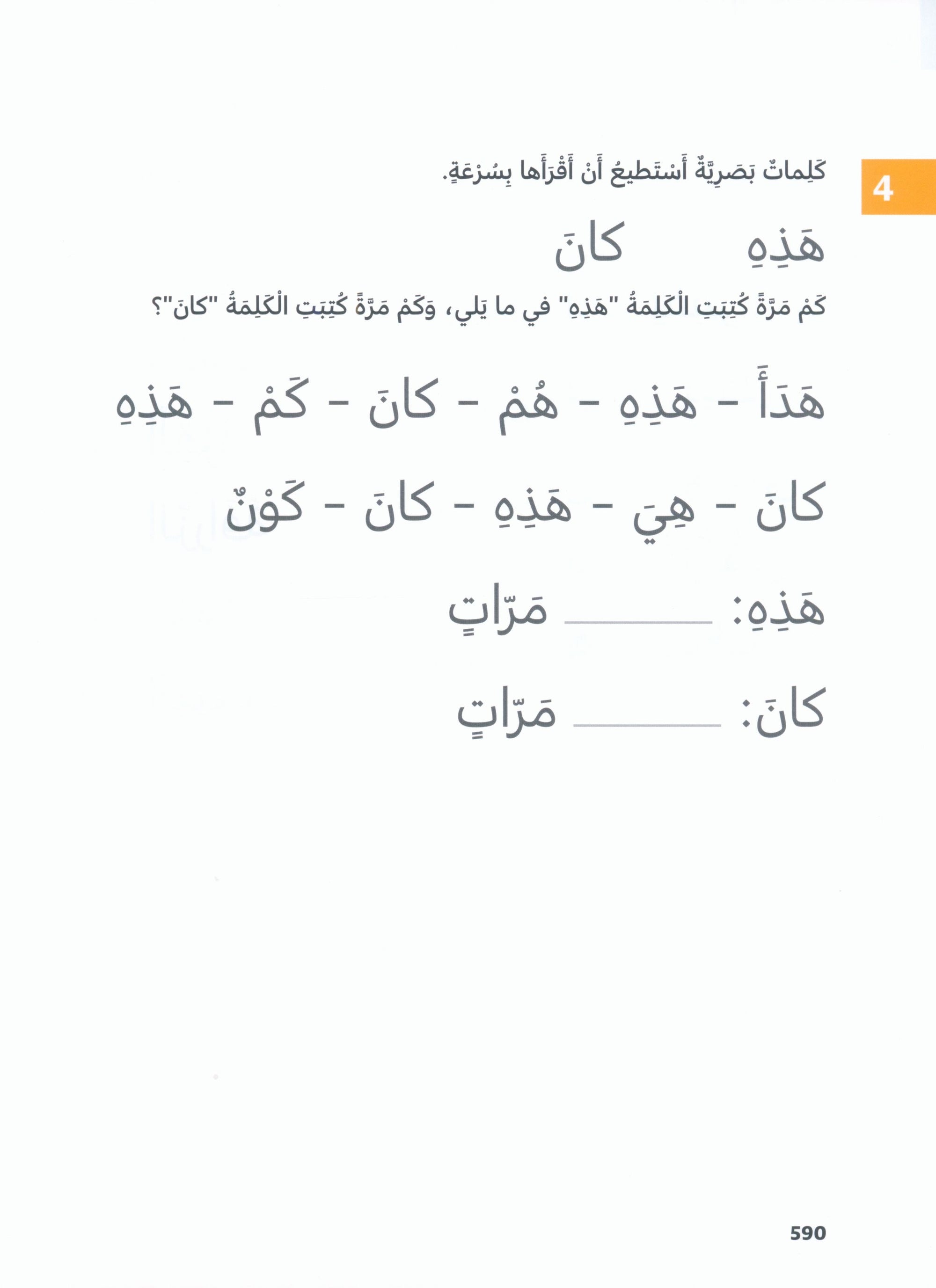 In Arabic Textbook: Grade 1 Part 2 بالعربي