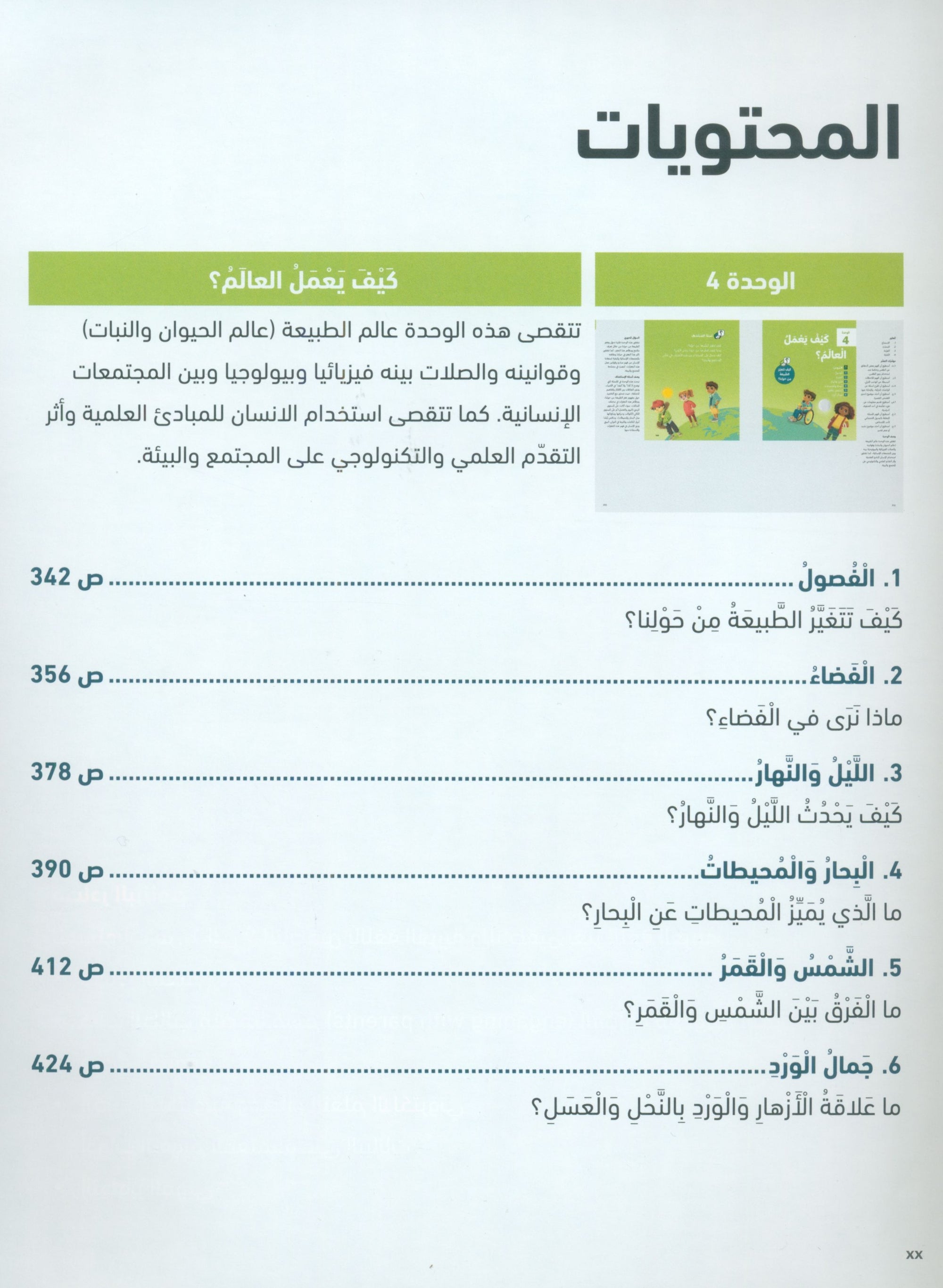 In Arabic Teacher Guide: Grade 3 Part 2 بالعربي
