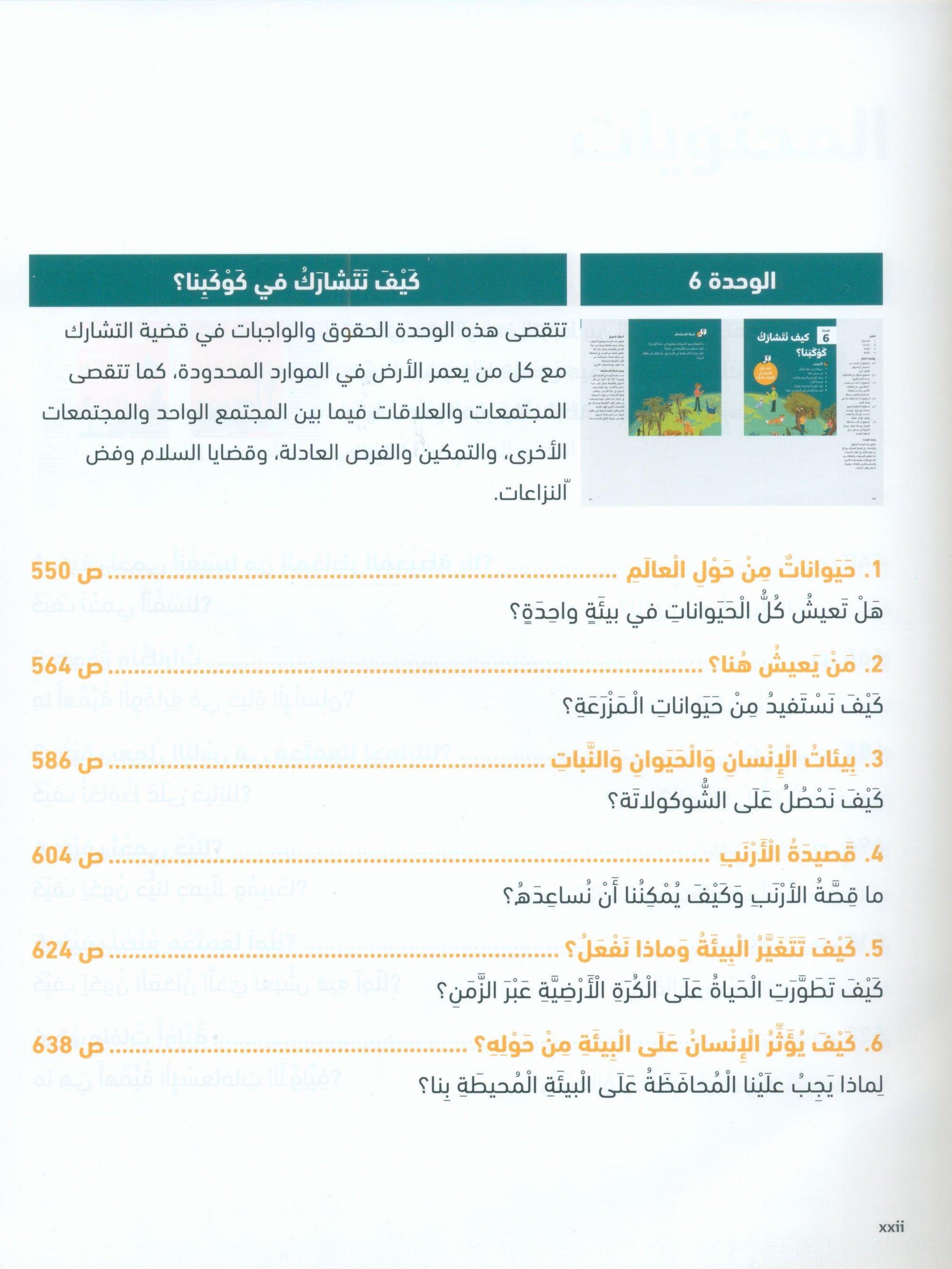 In Arabic Teacher Guide: Grade 3 Part 2 بالعربي