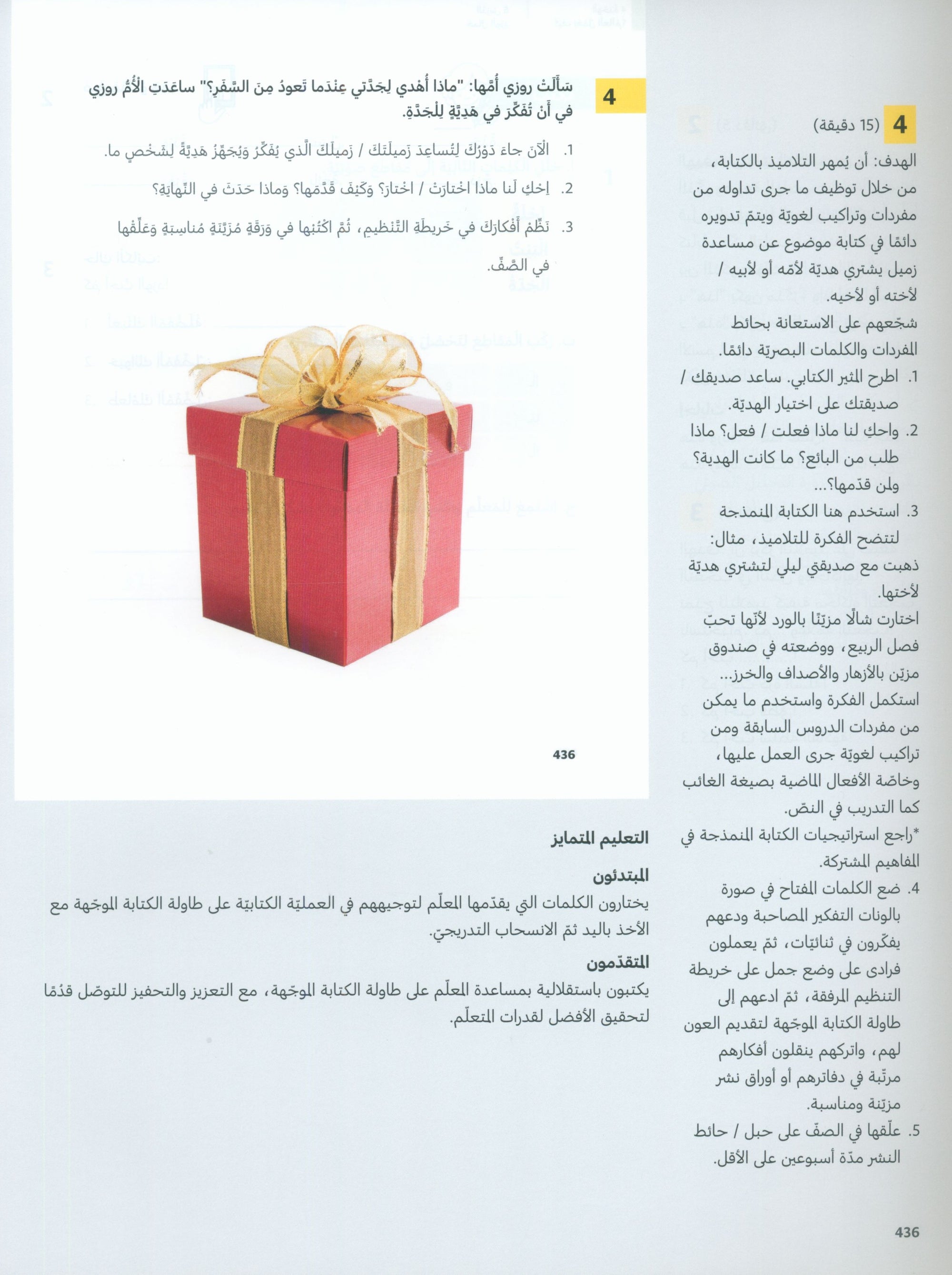 In Arabic Teacher Guide: Grade 3 Part 2 بالعربي