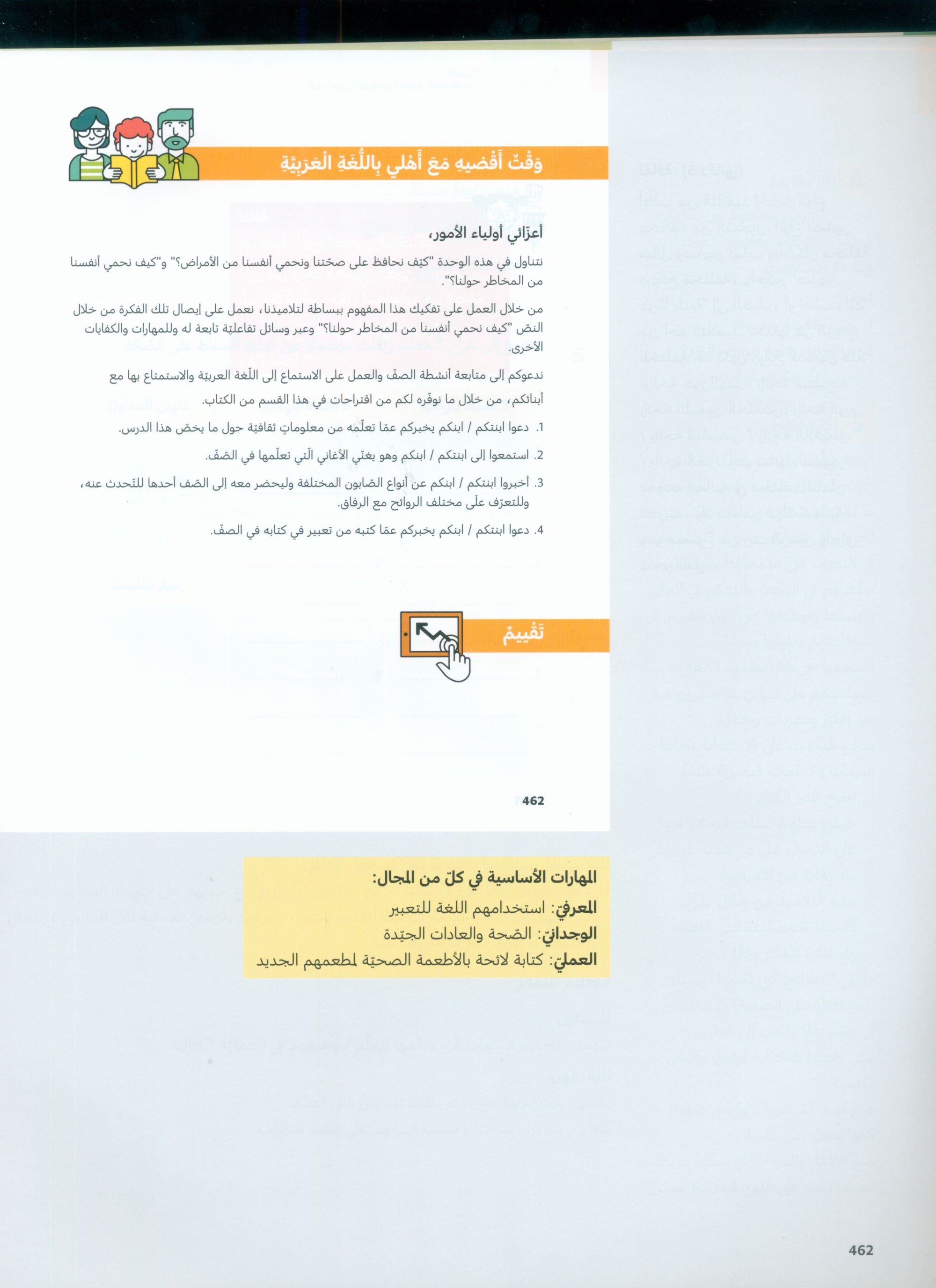In Arabic Teacher Guide: Grade 3 Part 2 بالعربي