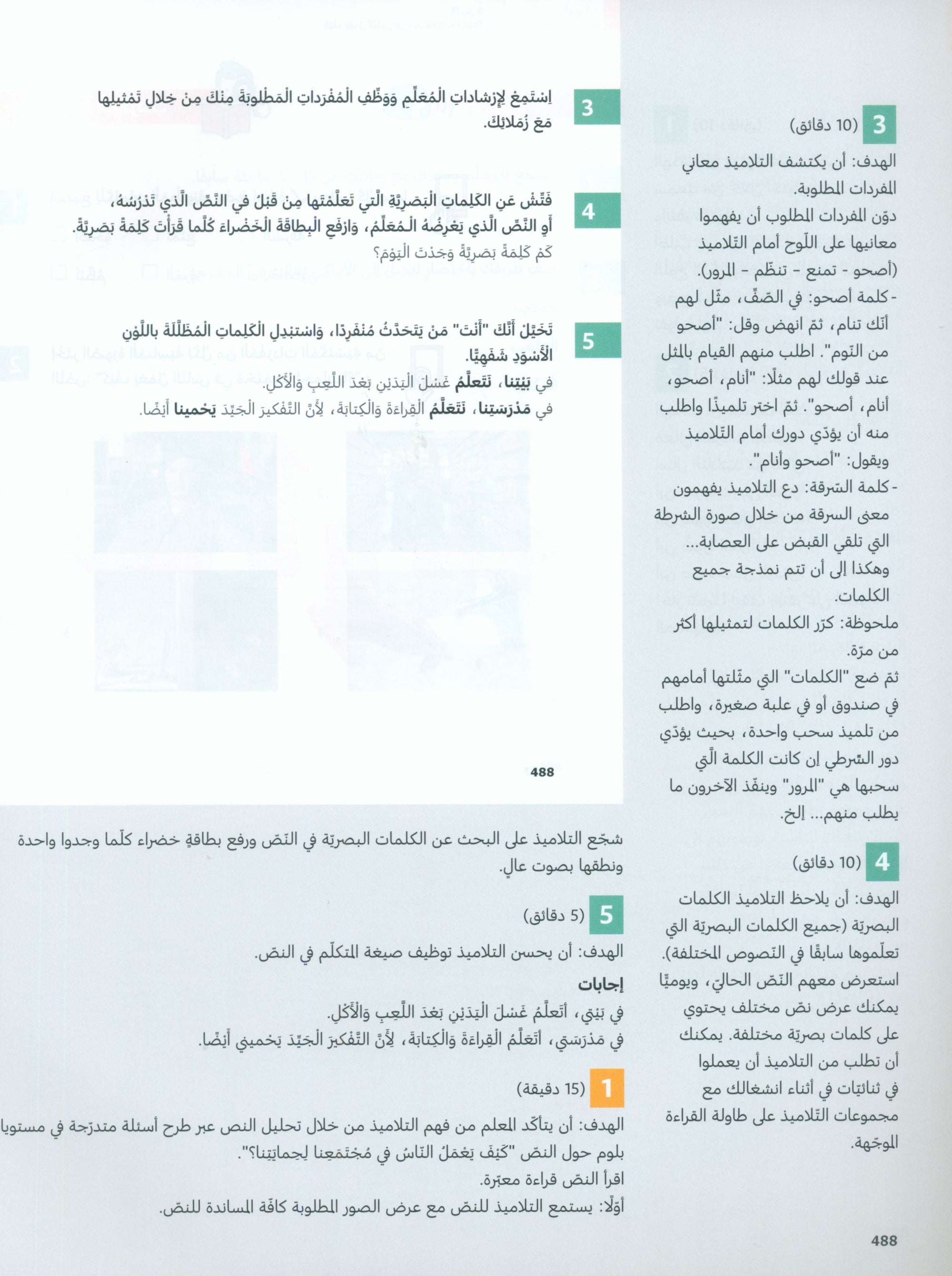 In Arabic Teacher Guide: Grade 3 Part 2 بالعربي