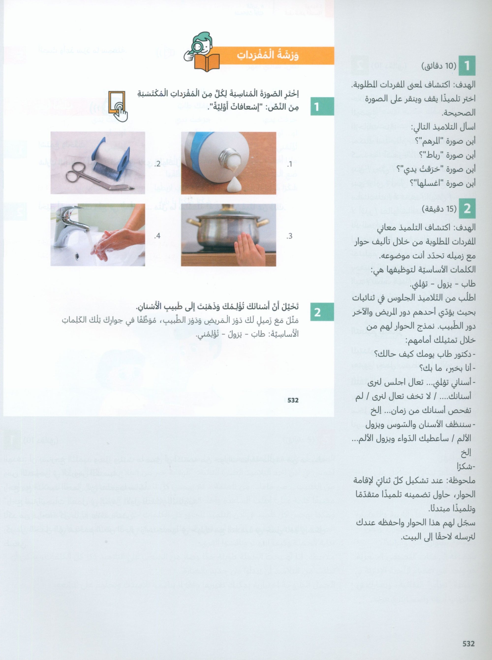 In Arabic Teacher Guide: Grade 3 Part 2 بالعربي