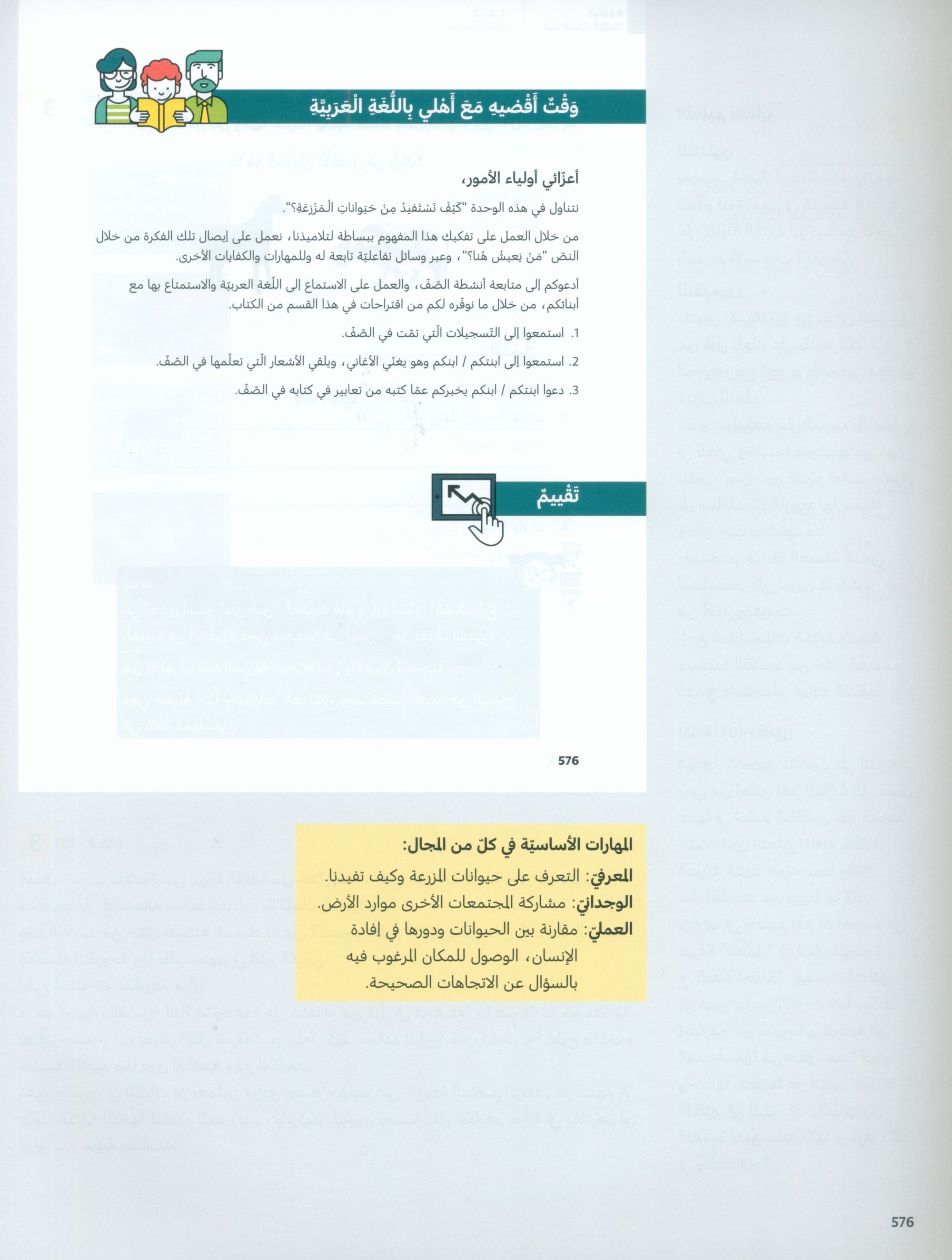 In Arabic Teacher Guide: Grade 3 Part 2 بالعربي