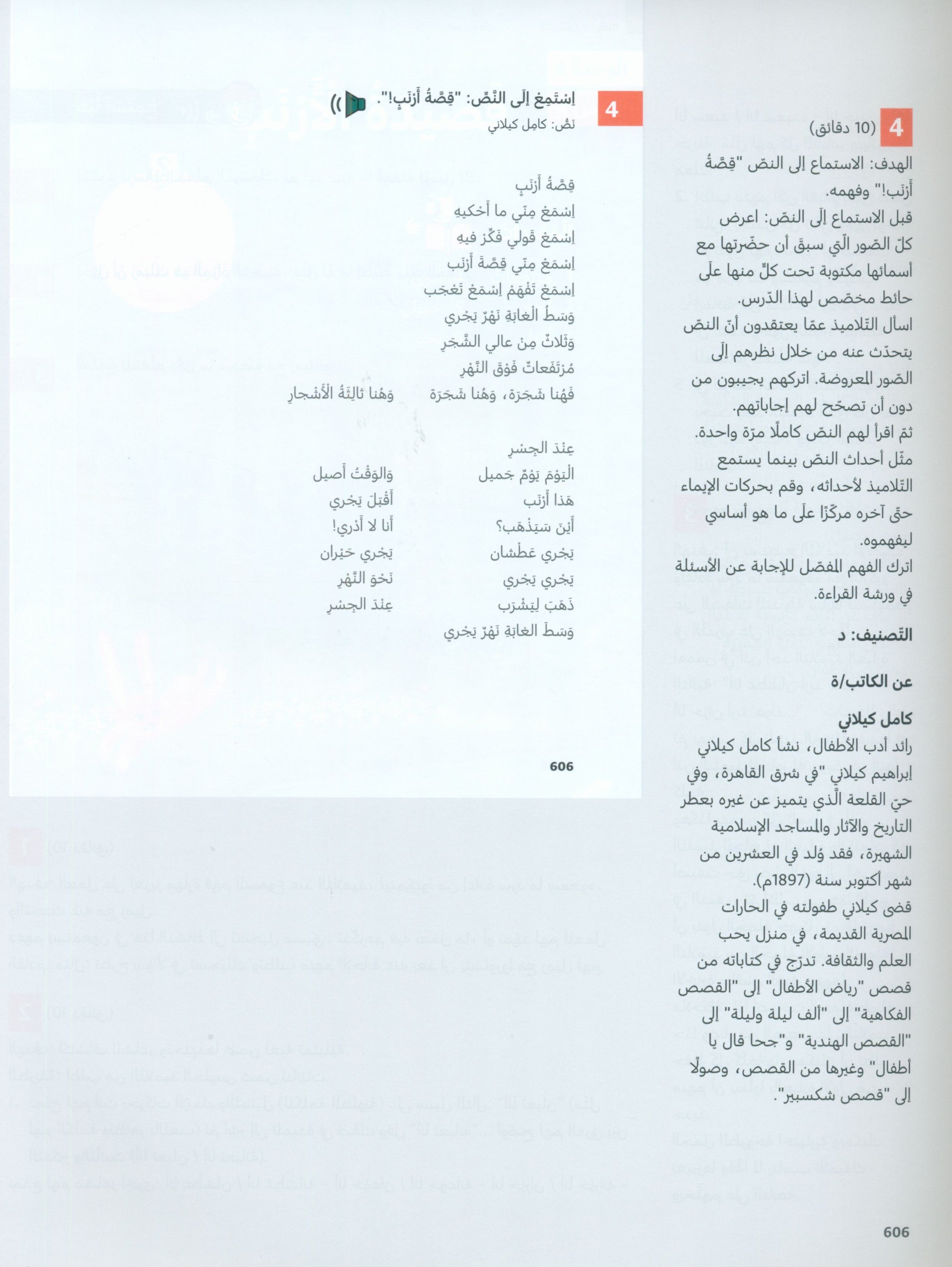 In Arabic Teacher Guide: Grade 3 Part 2 بالعربي