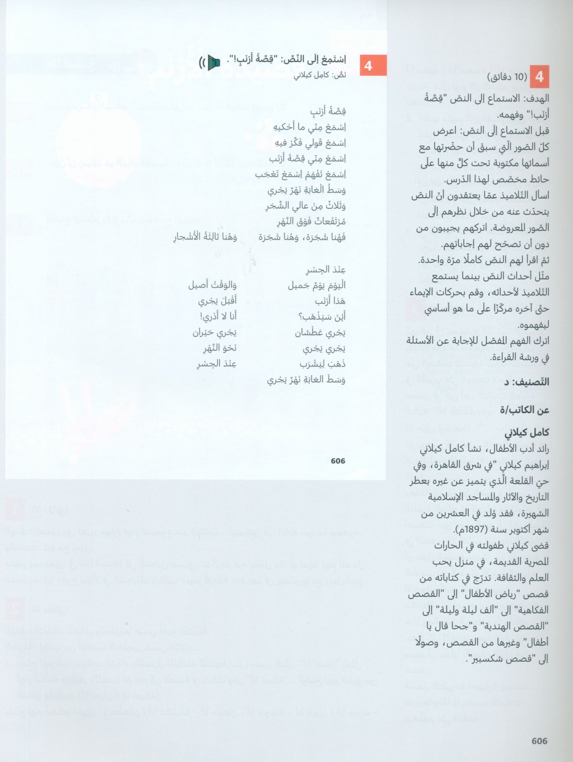 In Arabic Teacher Guide: Grade 3 Part 2 بالعربي