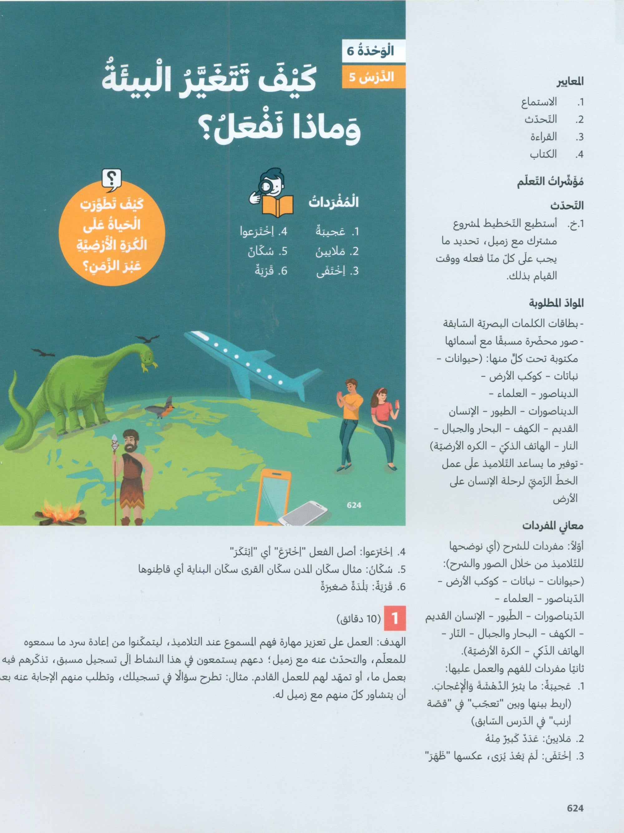 In Arabic Teacher Guide: Grade 3 Part 2 بالعربي