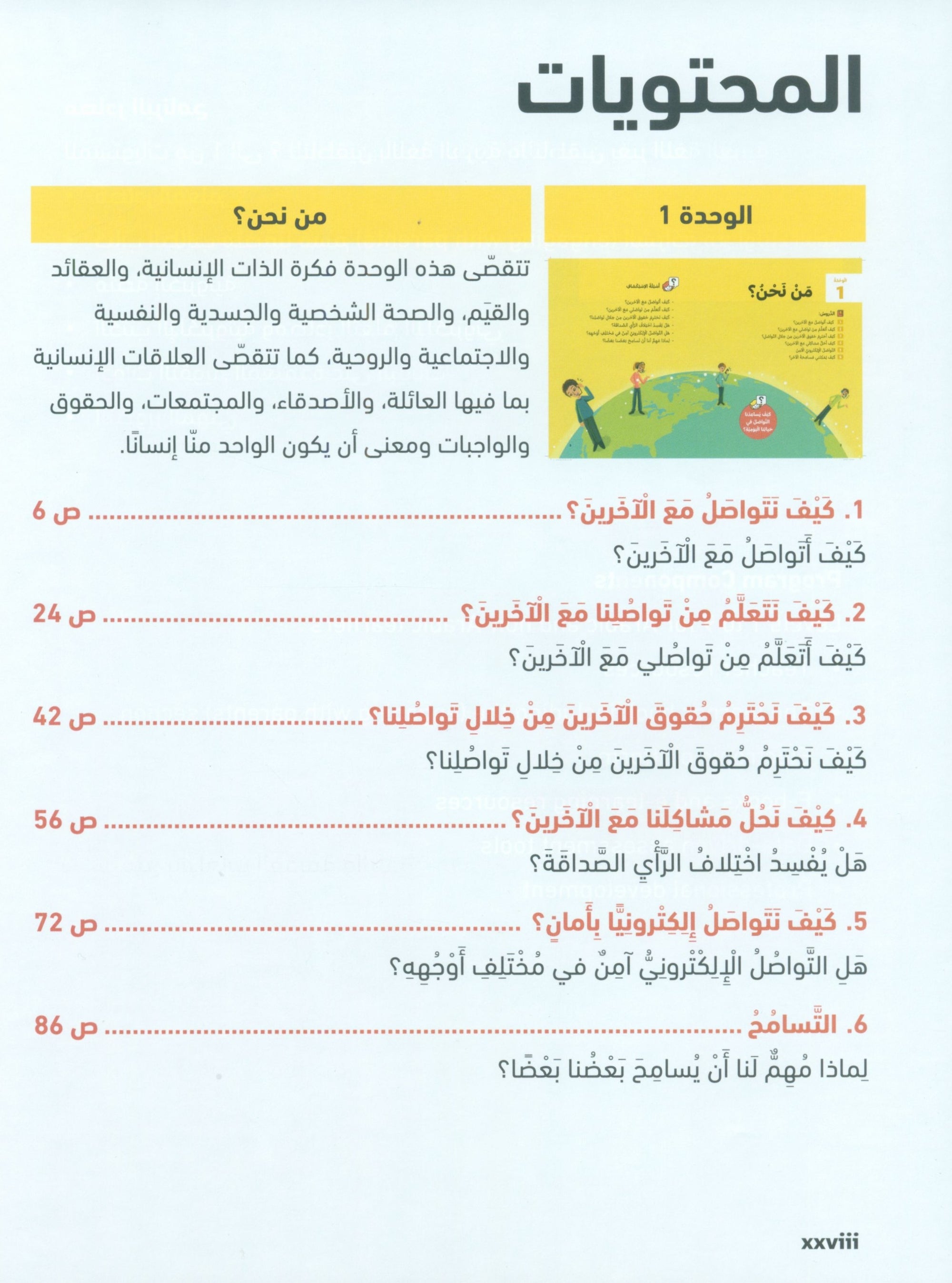 In Arabic Textbook: Grade 3 Part 1 بالعربي