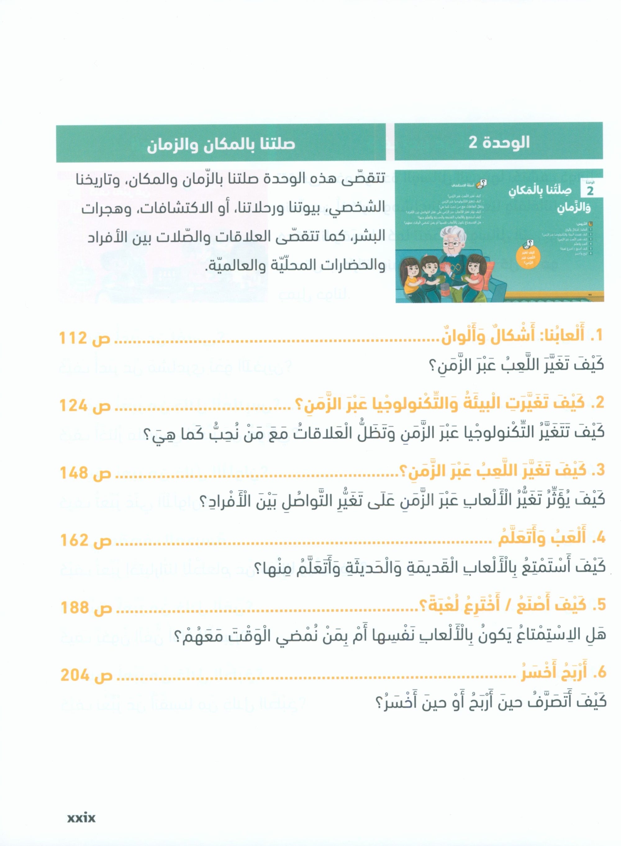 In Arabic Textbook: Grade 3 Part 1 بالعربي