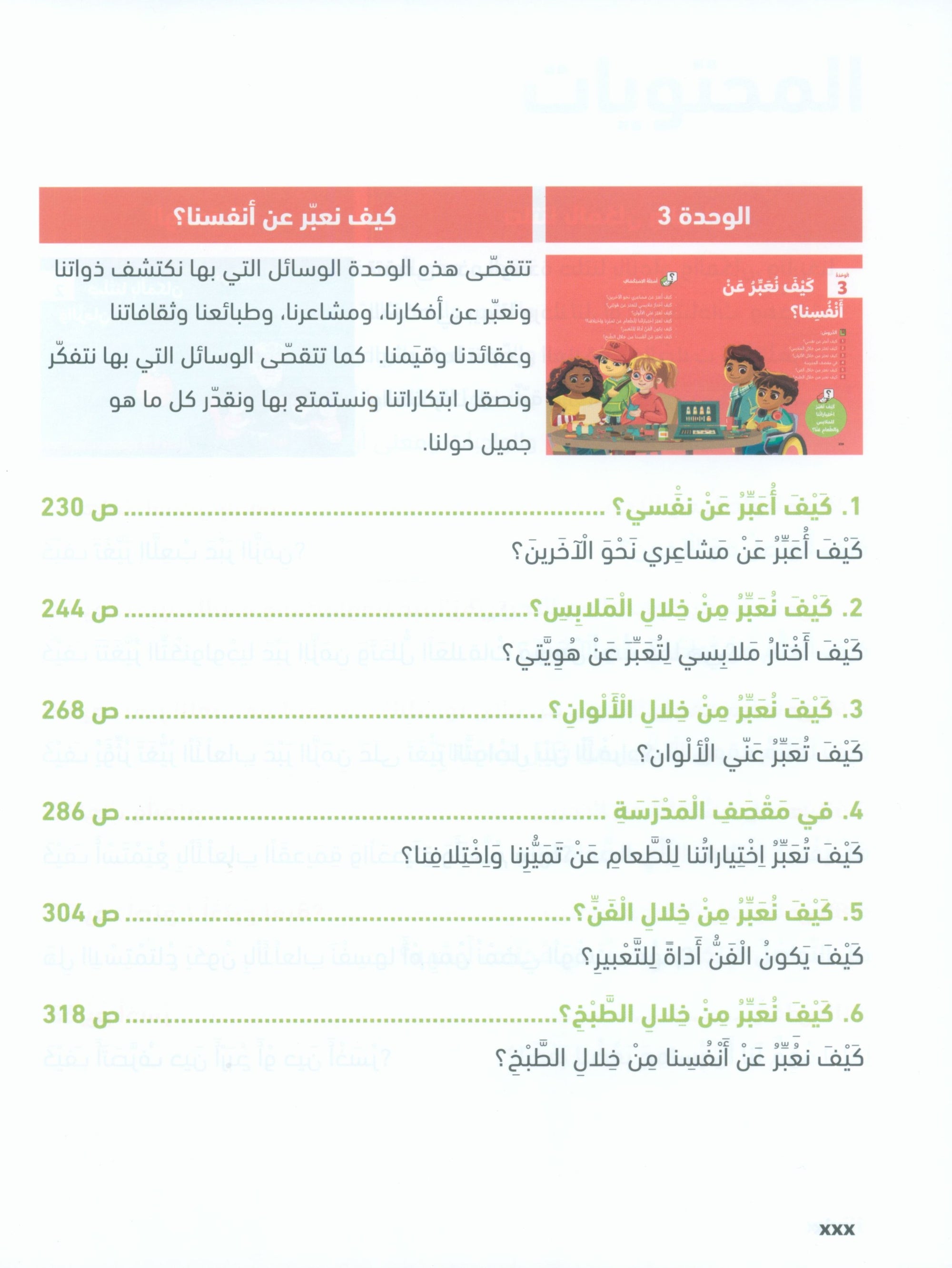 In Arabic Textbook: Grade 3 Part 1 بالعربي
