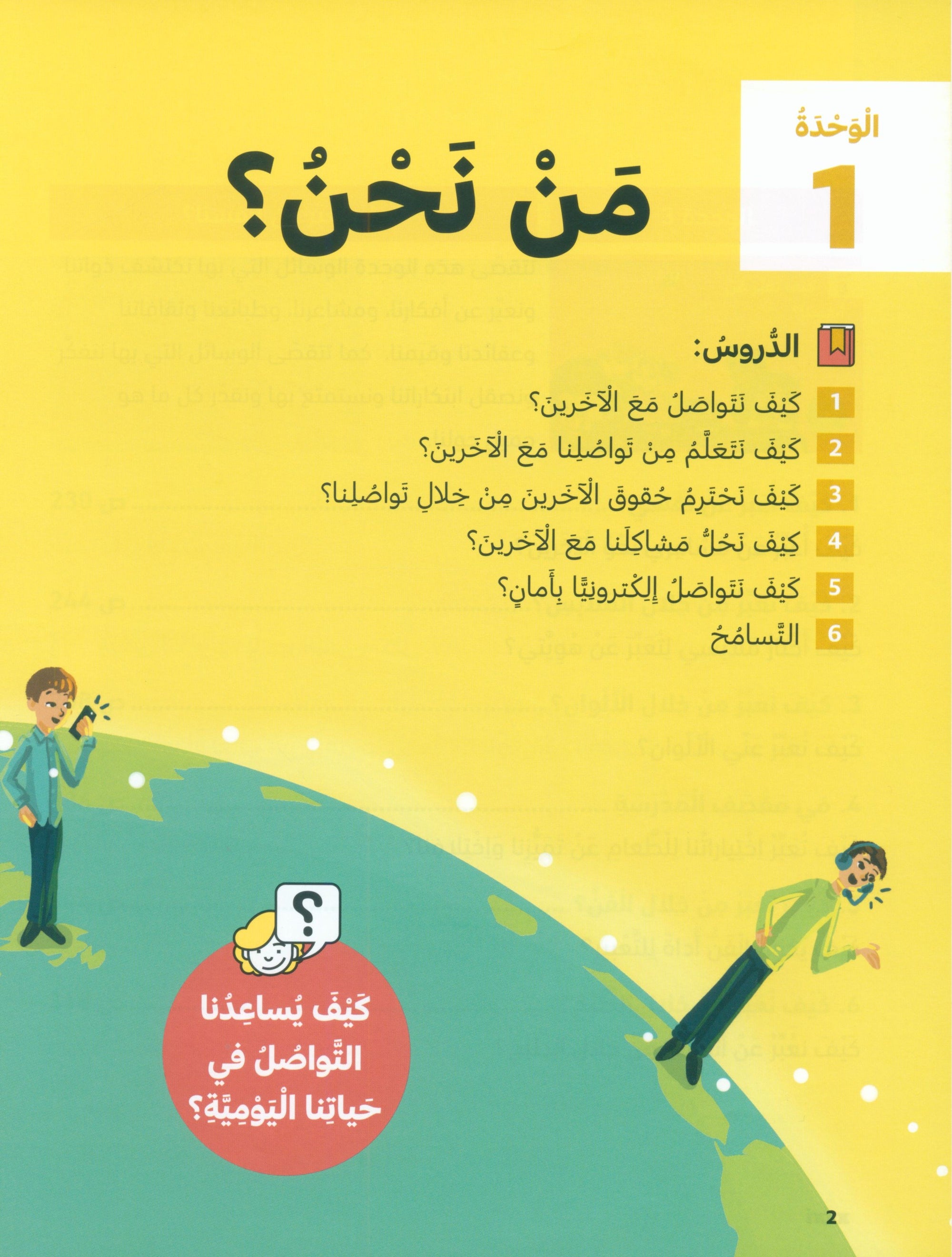 In Arabic Textbook: Grade 3 Part 1 بالعربي