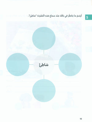 In Arabic Textbook: Grade 3 Part 1 بالعربي