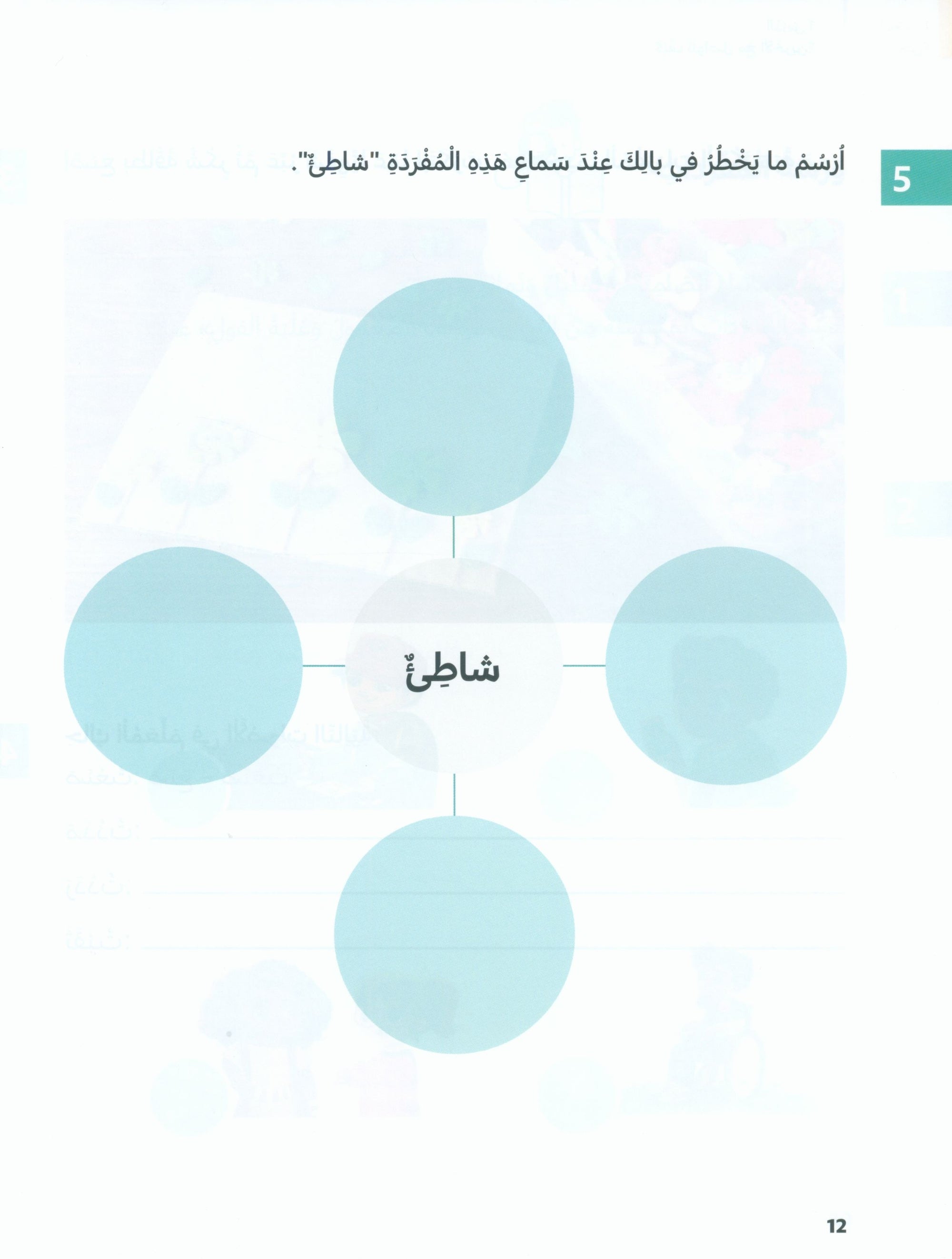 In Arabic Textbook: Grade 3 Part 1 بالعربي