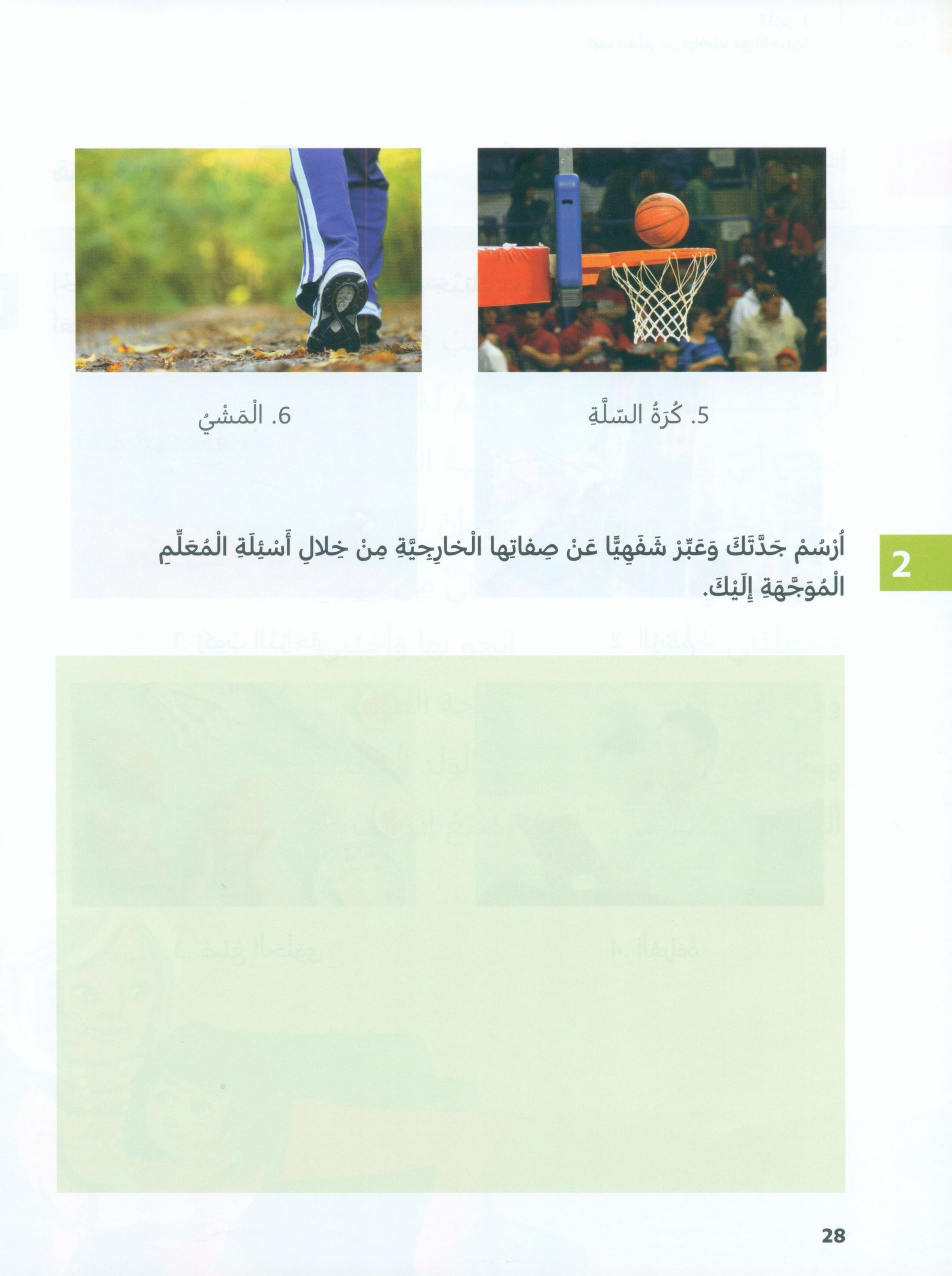 In Arabic Textbook: Grade 3 Part 1 بالعربي