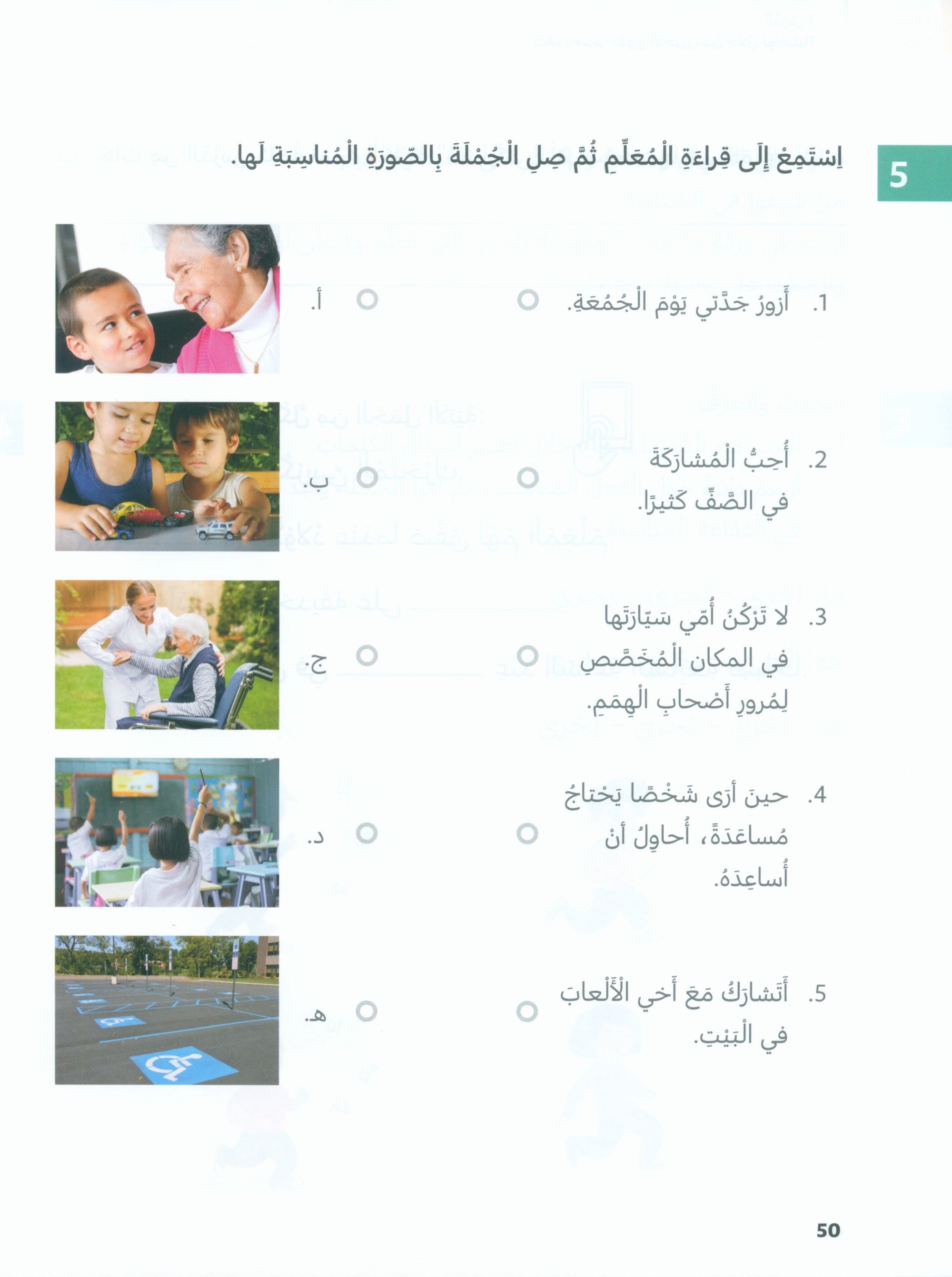 In Arabic Textbook: Grade 3 Part 1 بالعربي