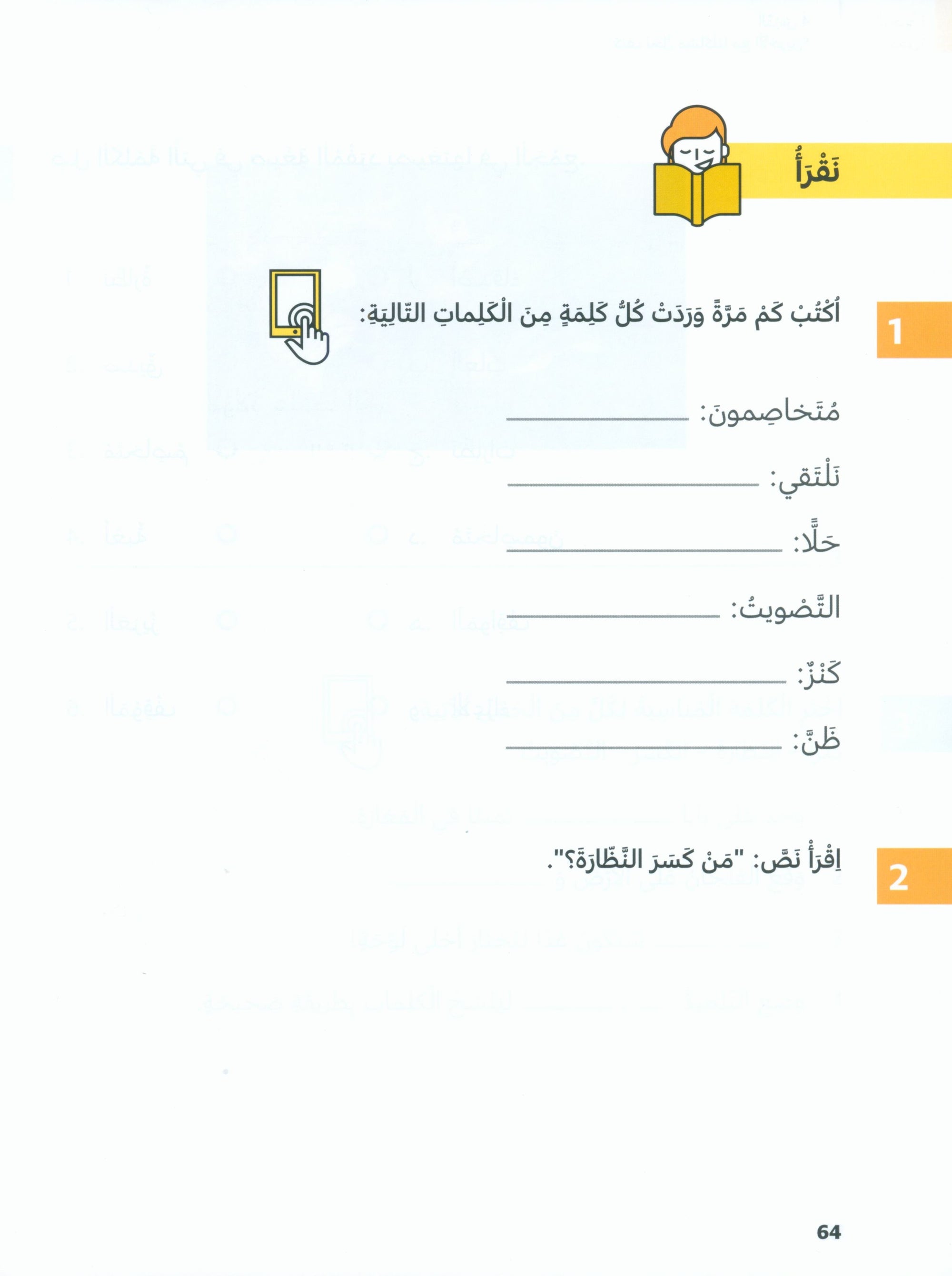In Arabic Textbook: Grade 3 Part 1 بالعربي
