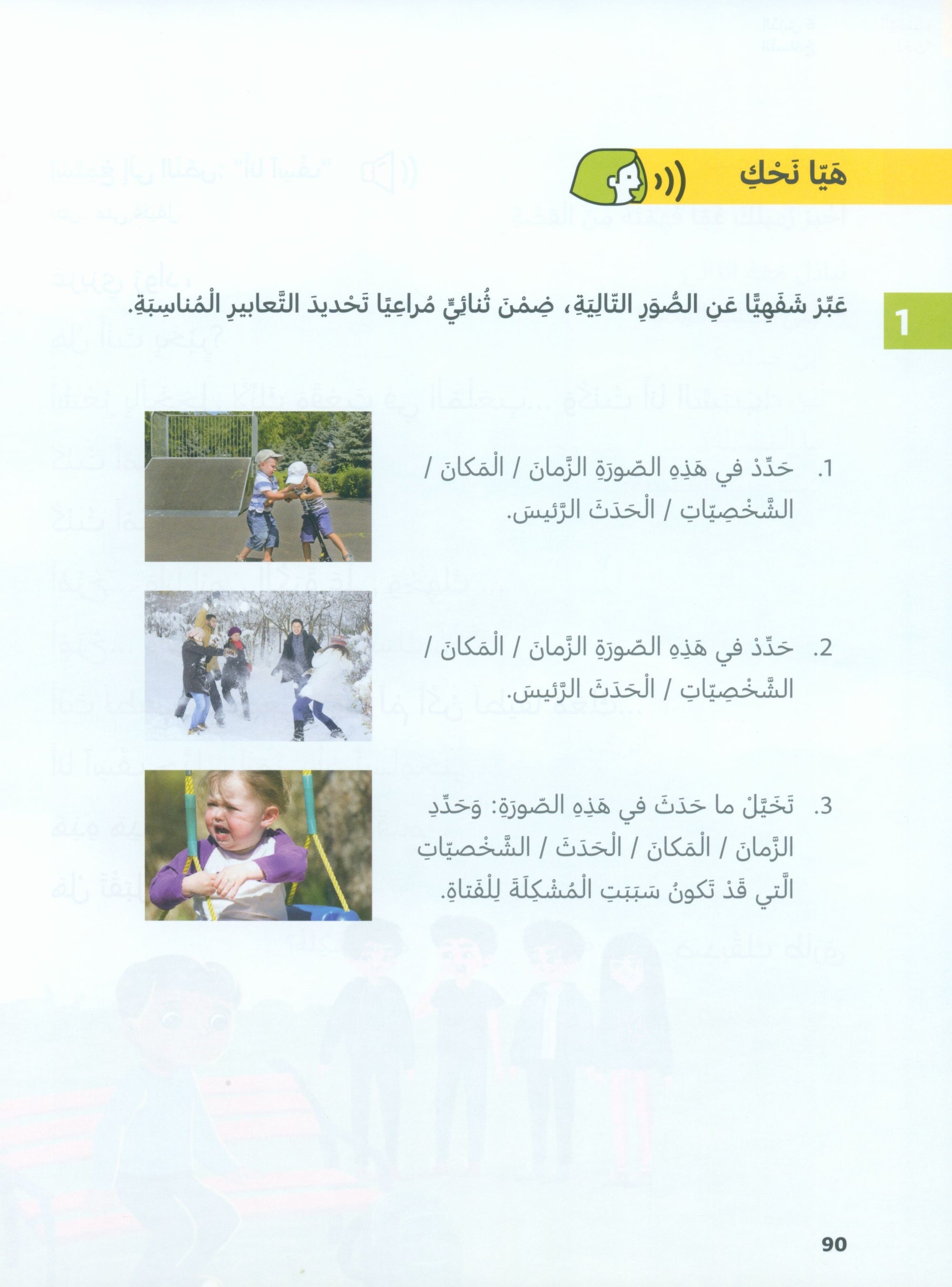 In Arabic Textbook: Grade 3 Part 1 بالعربي