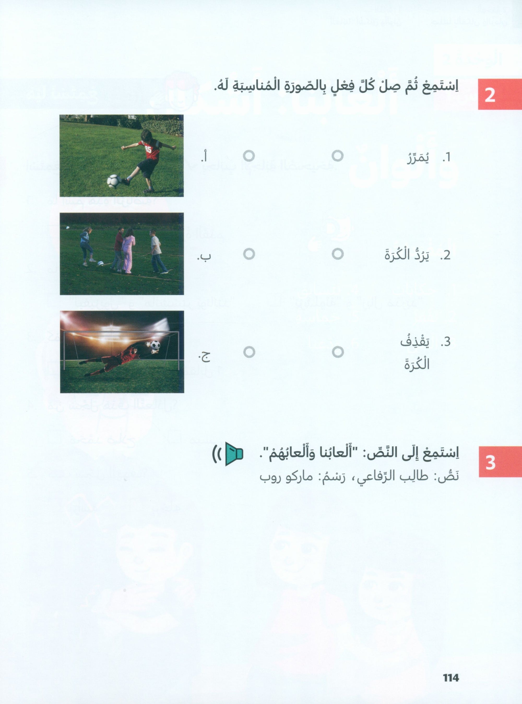 In Arabic Textbook: Grade 3 Part 1 بالعربي