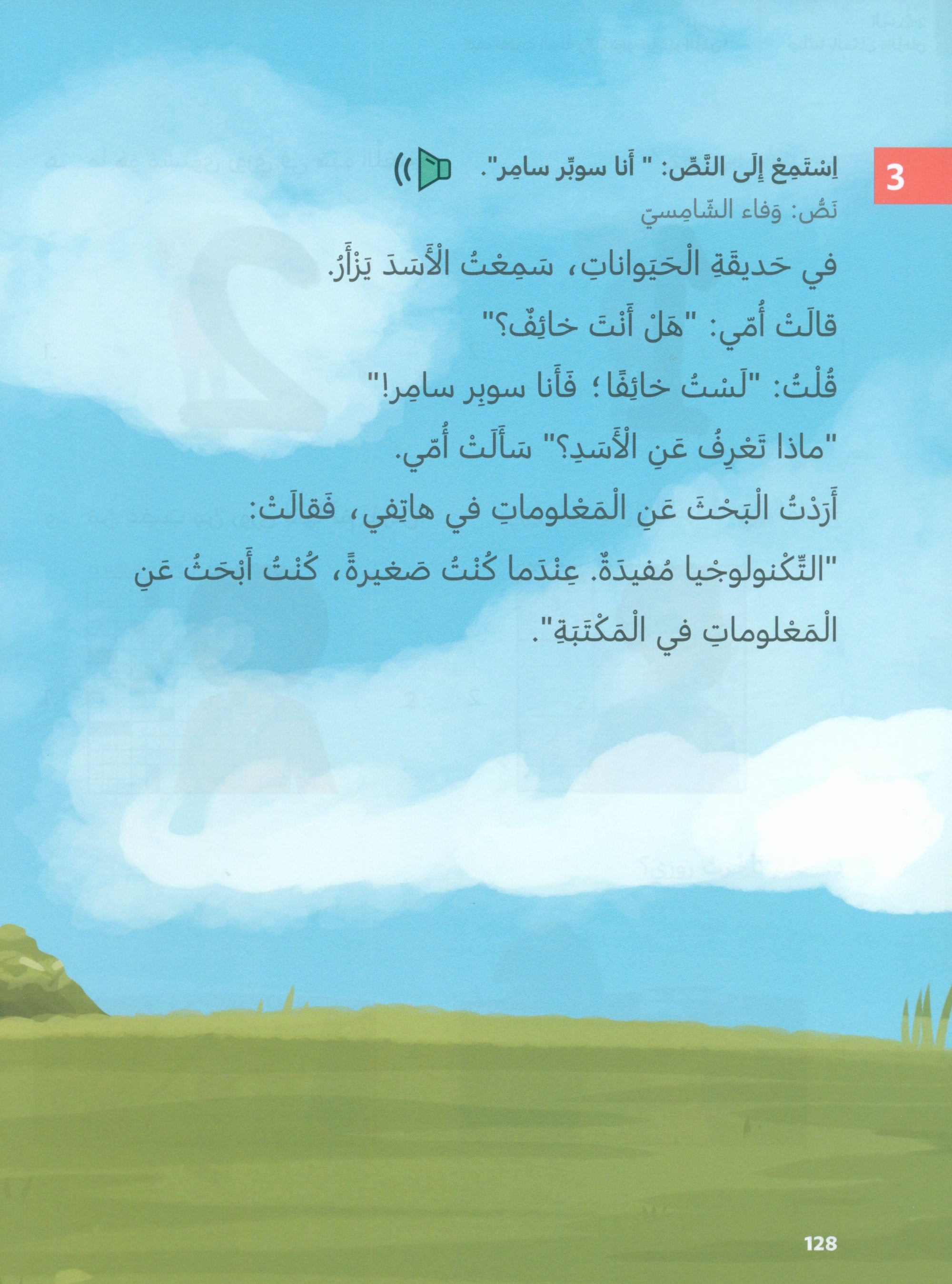 In Arabic Textbook: Grade 3 Part 1 بالعربي