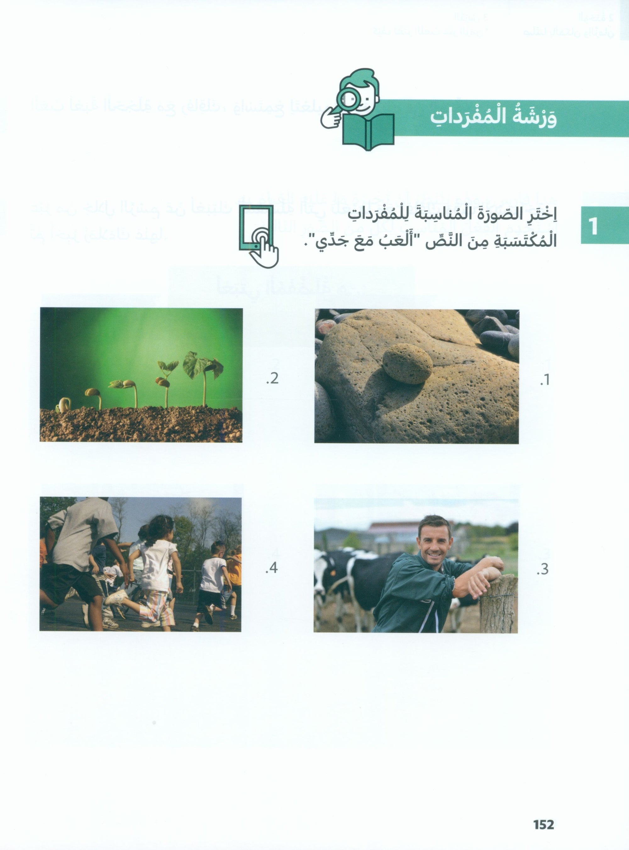 In Arabic Textbook: Grade 3 Part 1 بالعربي