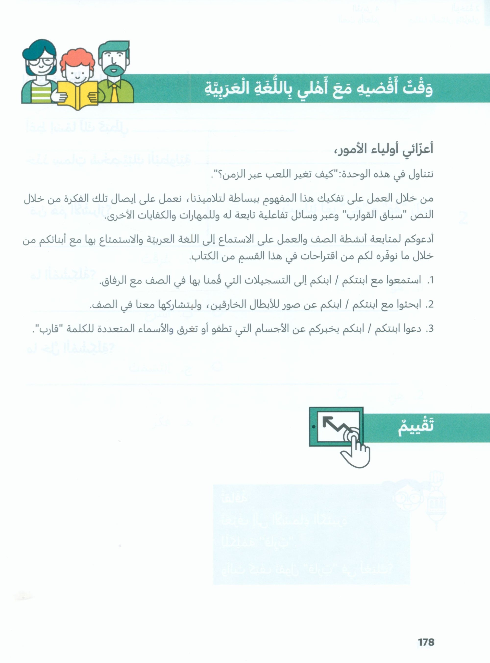In Arabic Textbook: Grade 3 Part 1 بالعربي