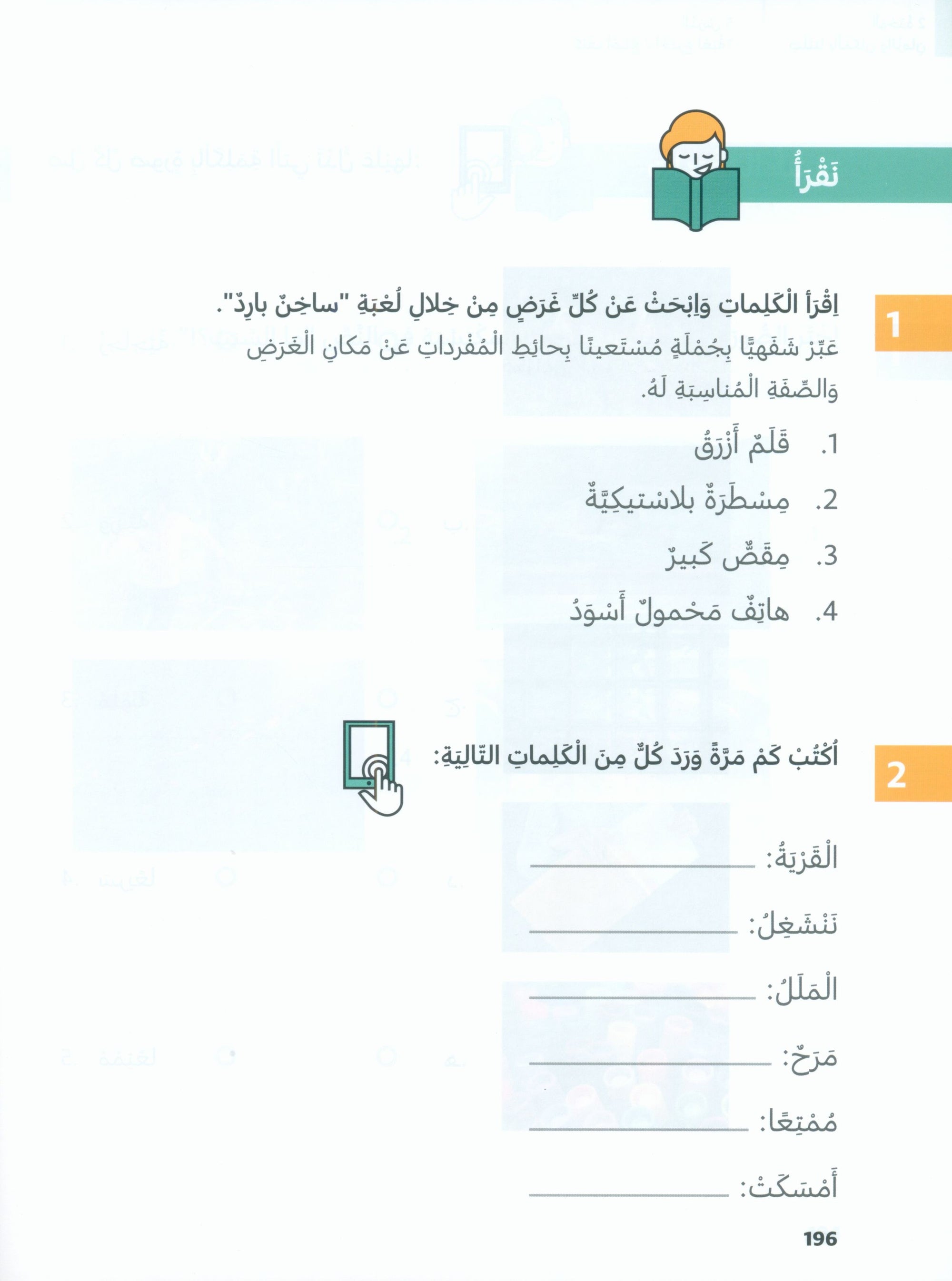 In Arabic Textbook: Grade 3 Part 1 بالعربي