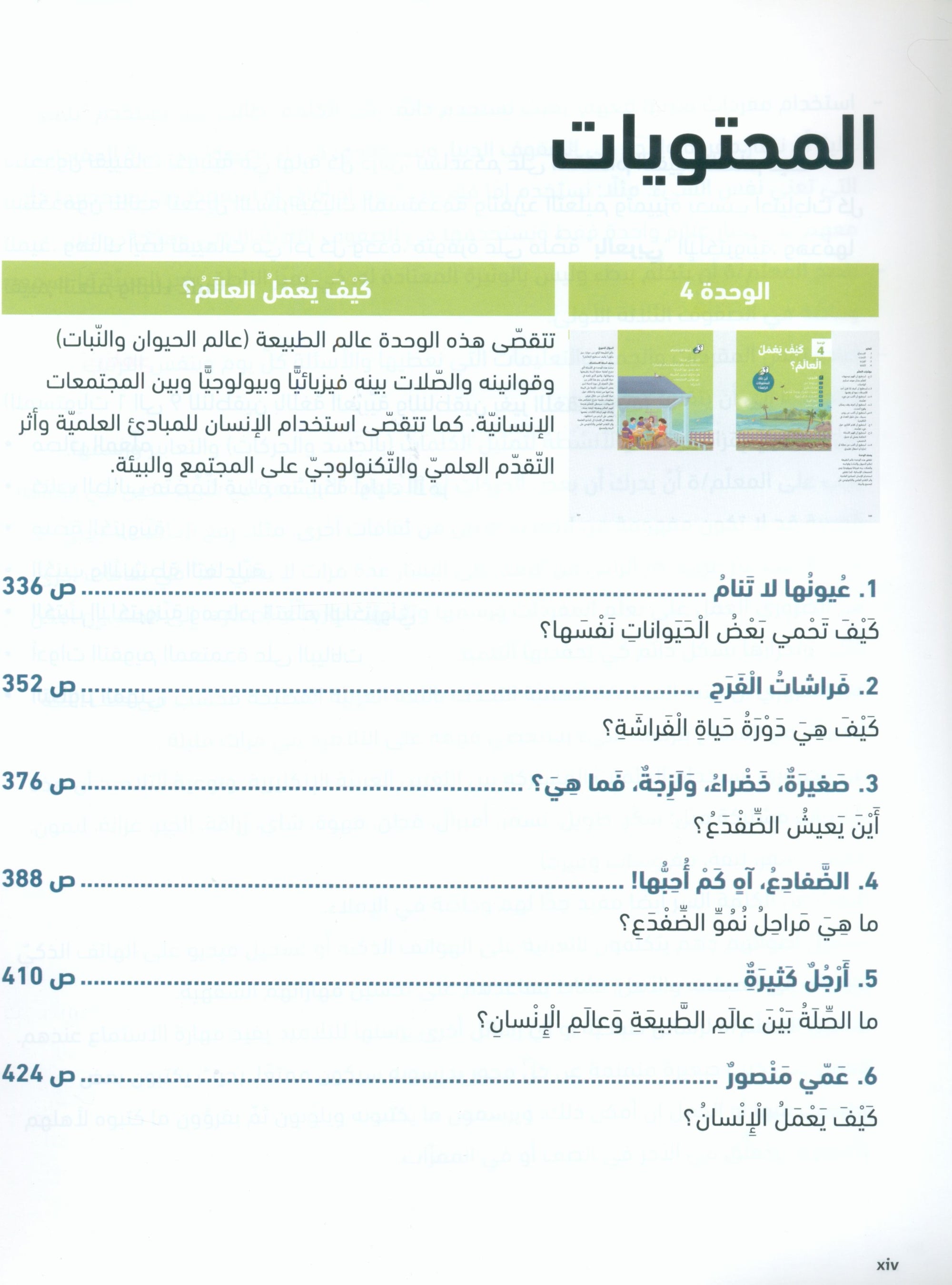 In Arabic Teacher Guide: Grade 4 Part 2 بالعربي