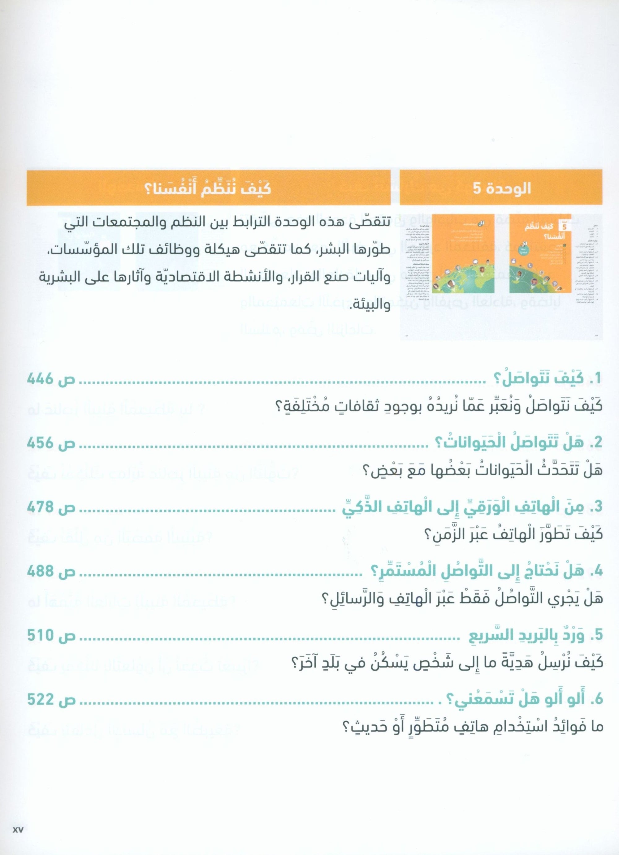 In Arabic Teacher Guide: Grade 4 Part 2 بالعربي