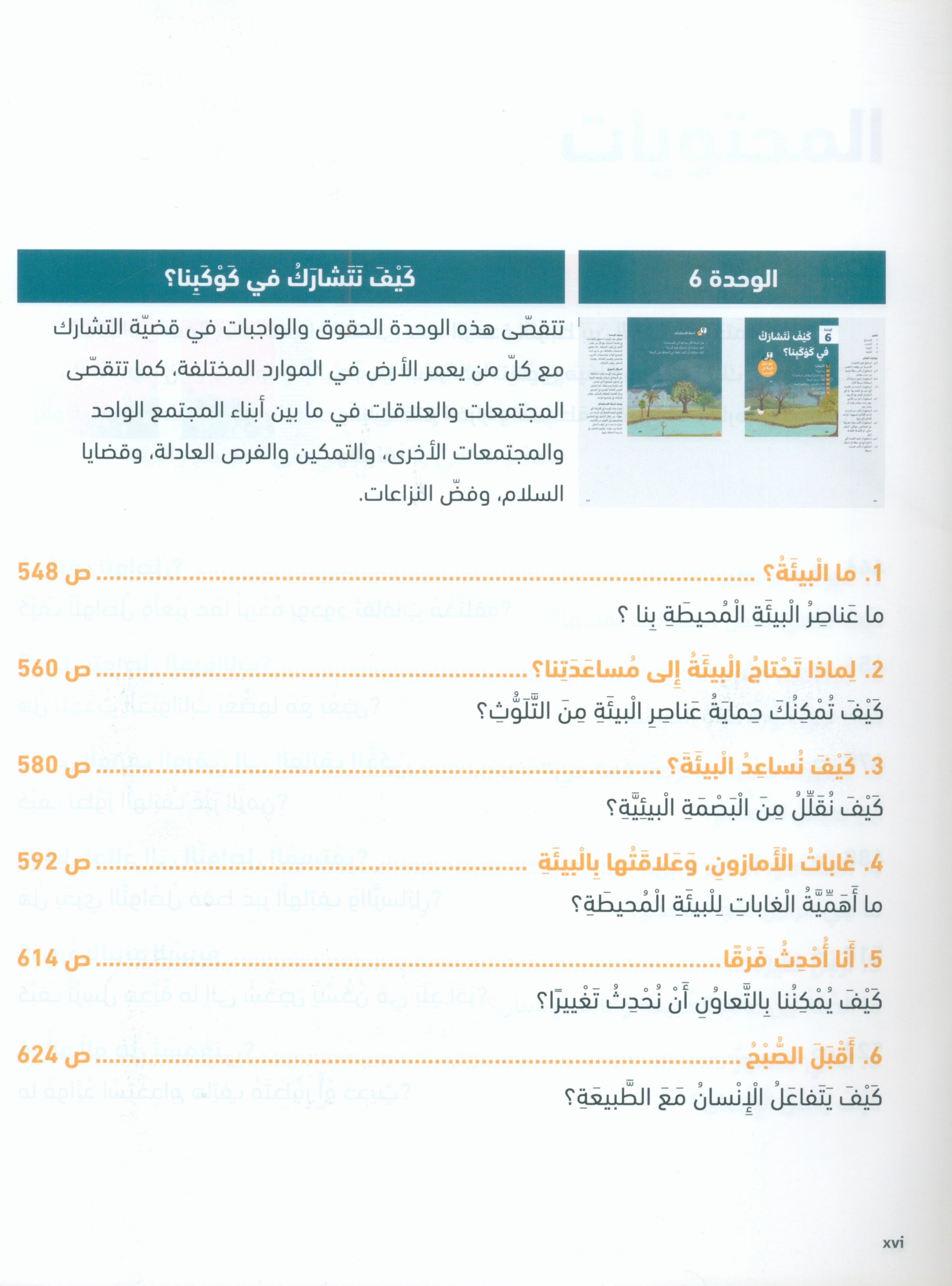 In Arabic Teacher Guide: Grade 4 Part 2 بالعربي
