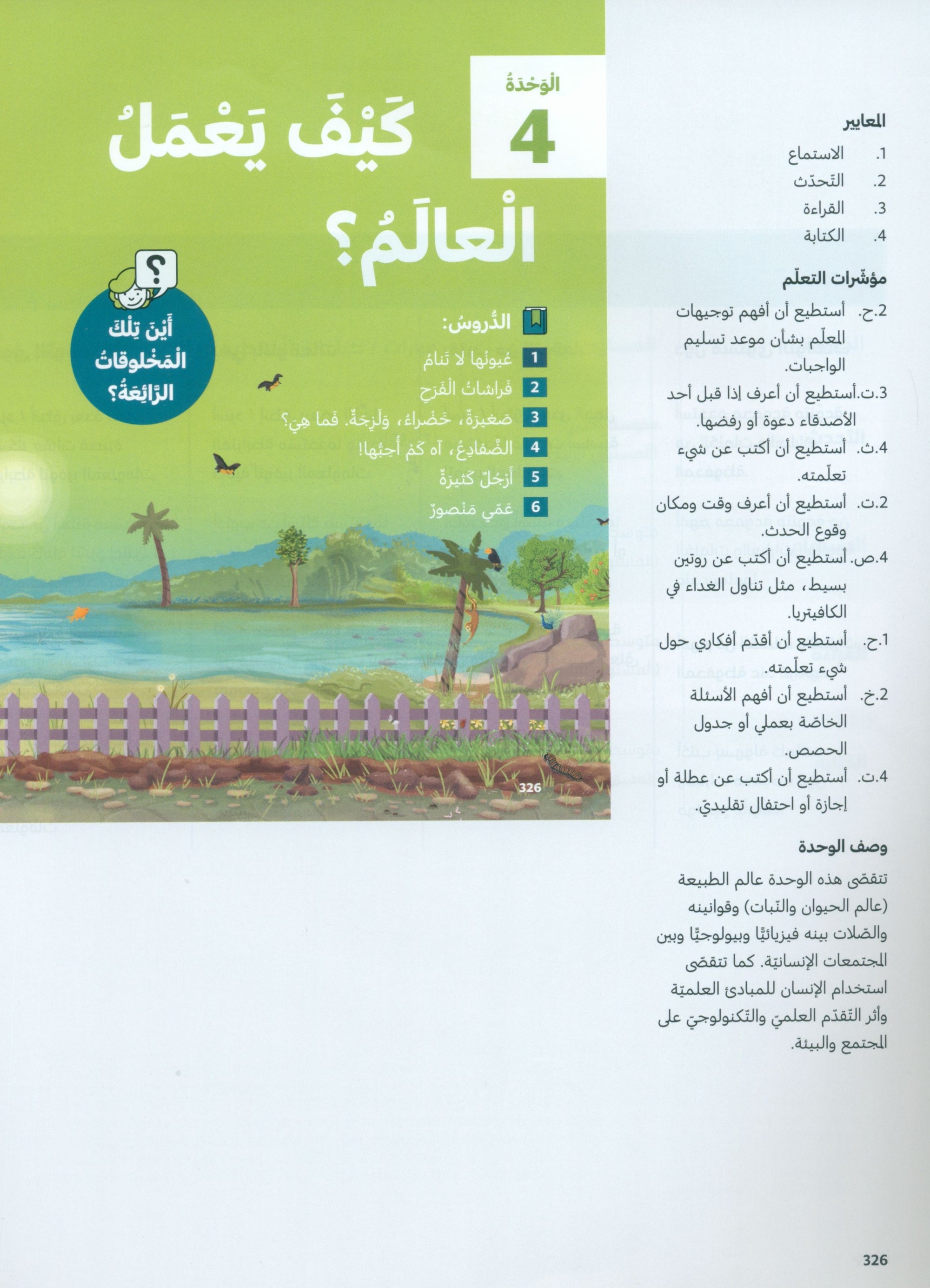 In Arabic Teacher Guide: Grade 4 Part 2 بالعربي
