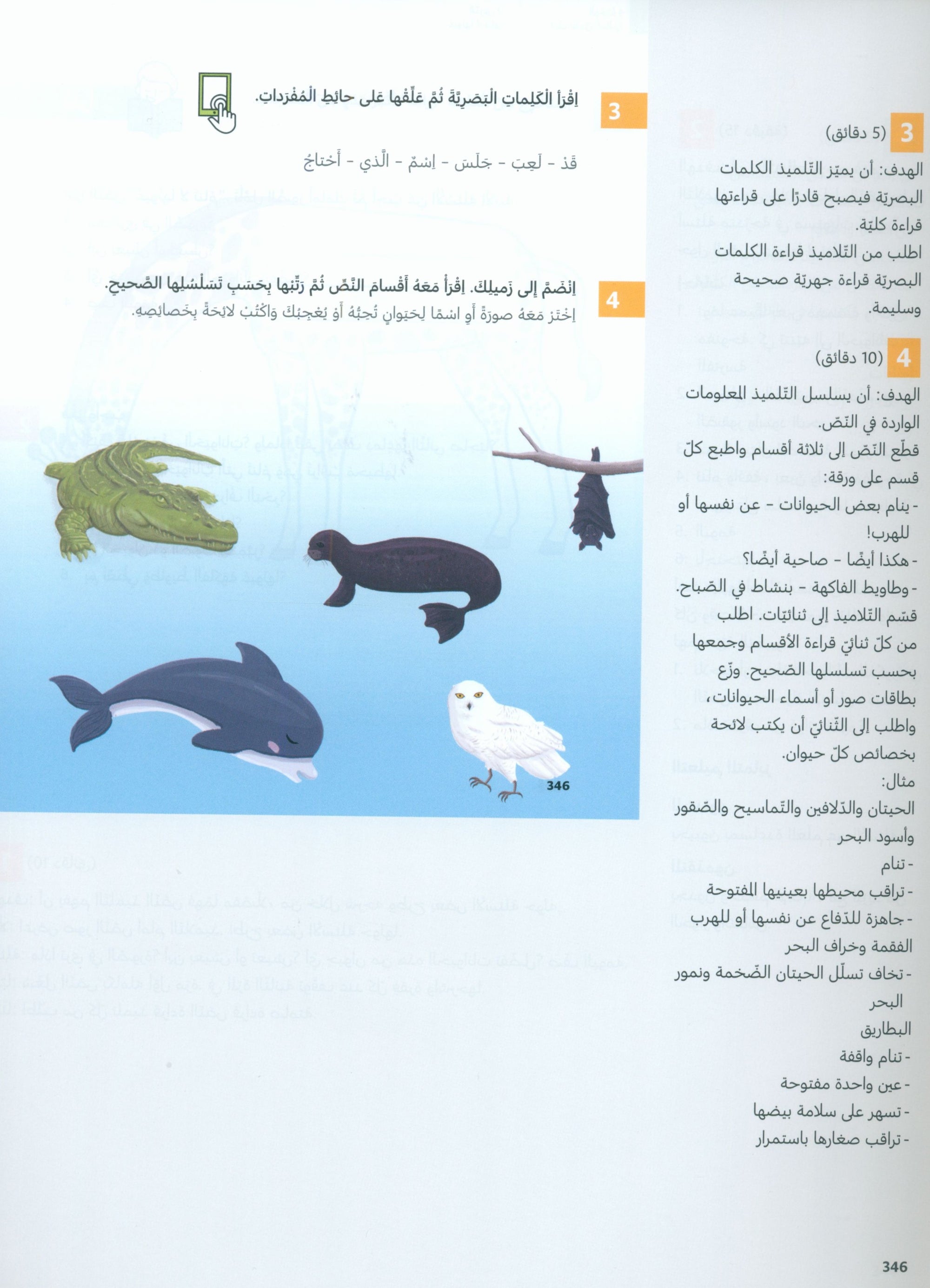 In Arabic Teacher Guide: Grade 4 Part 2 بالعربي