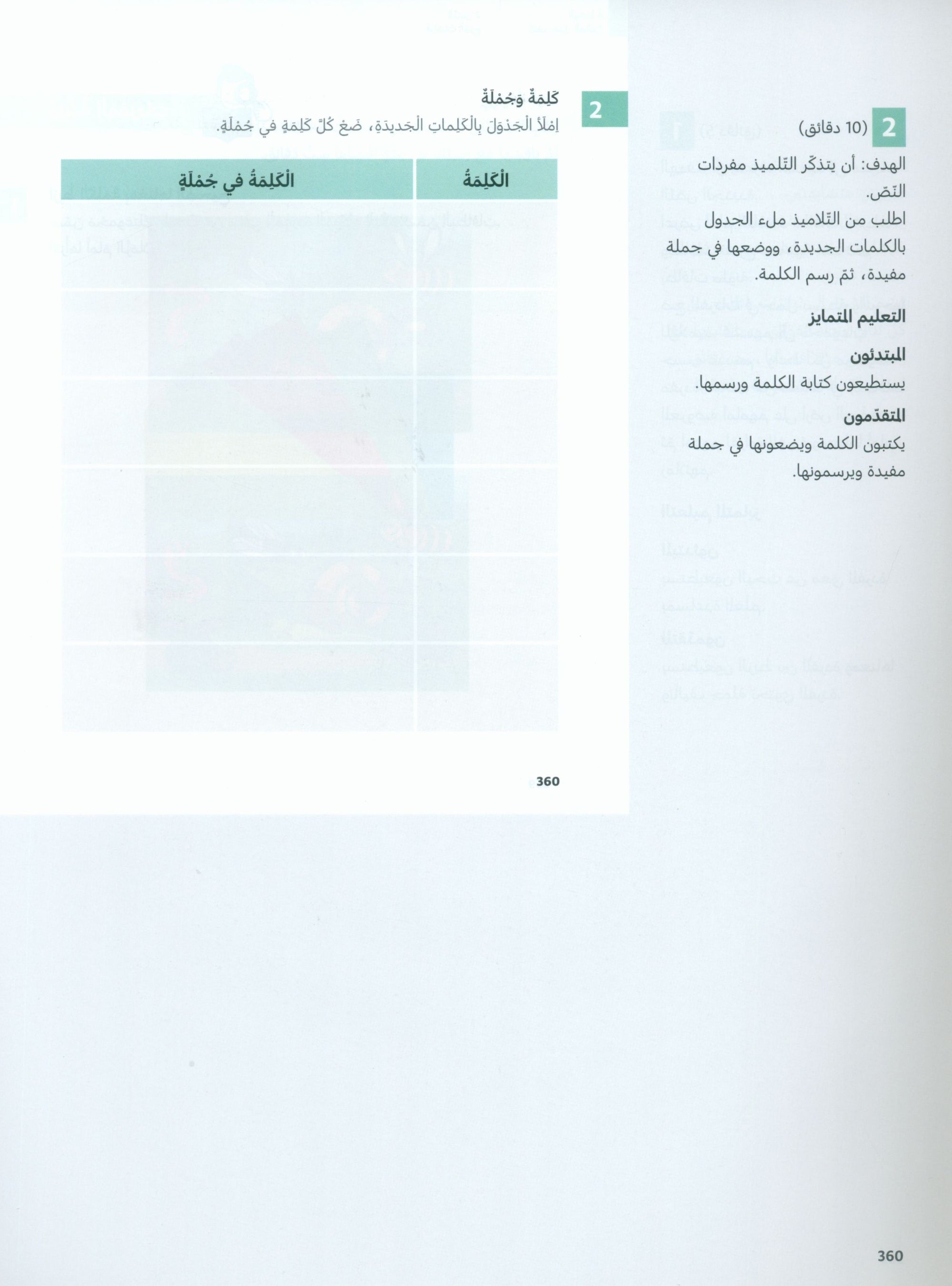 In Arabic Teacher Guide: Grade 4 Part 2 بالعربي