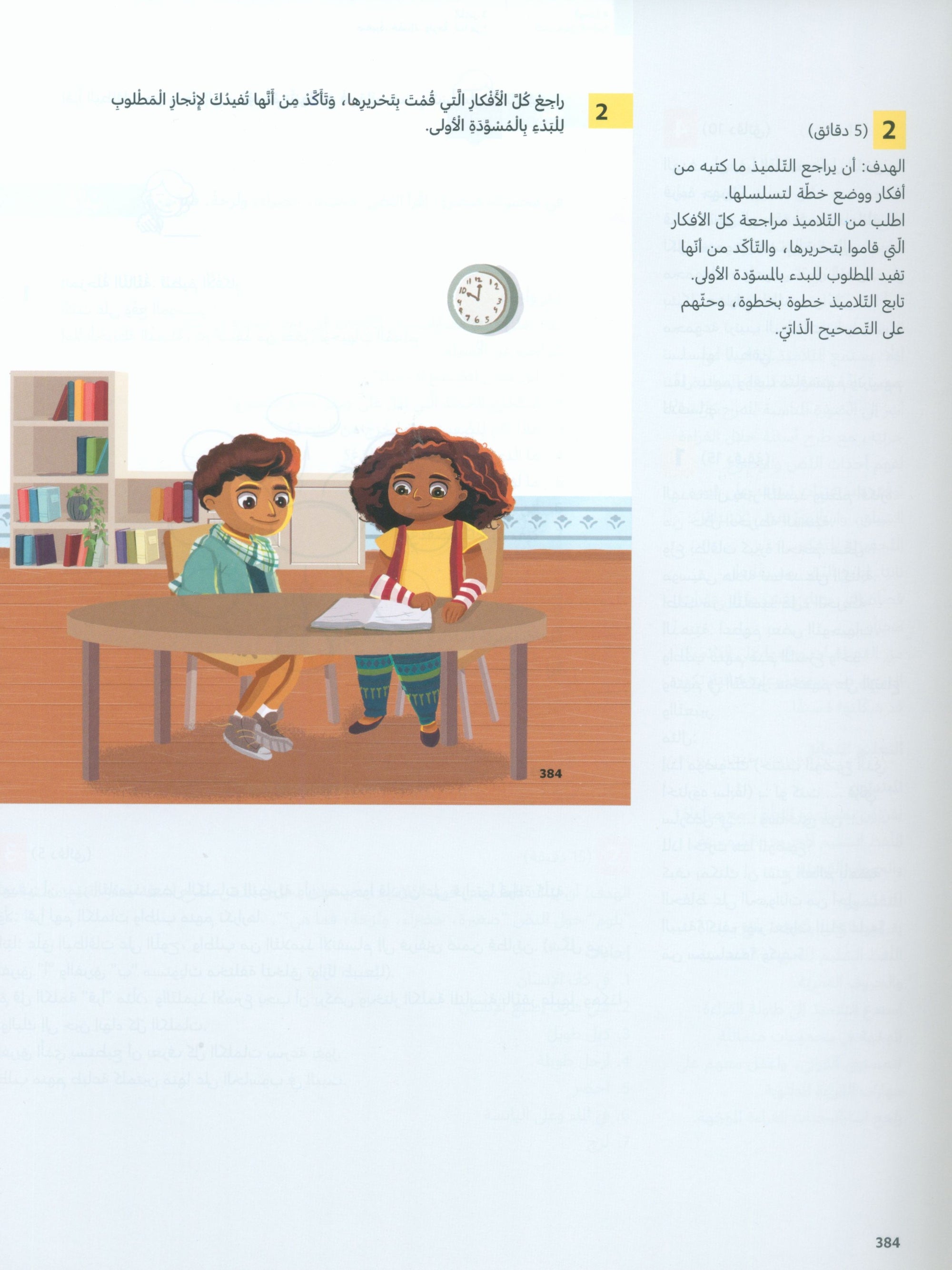 In Arabic Teacher Guide: Grade 4 Part 2 بالعربي