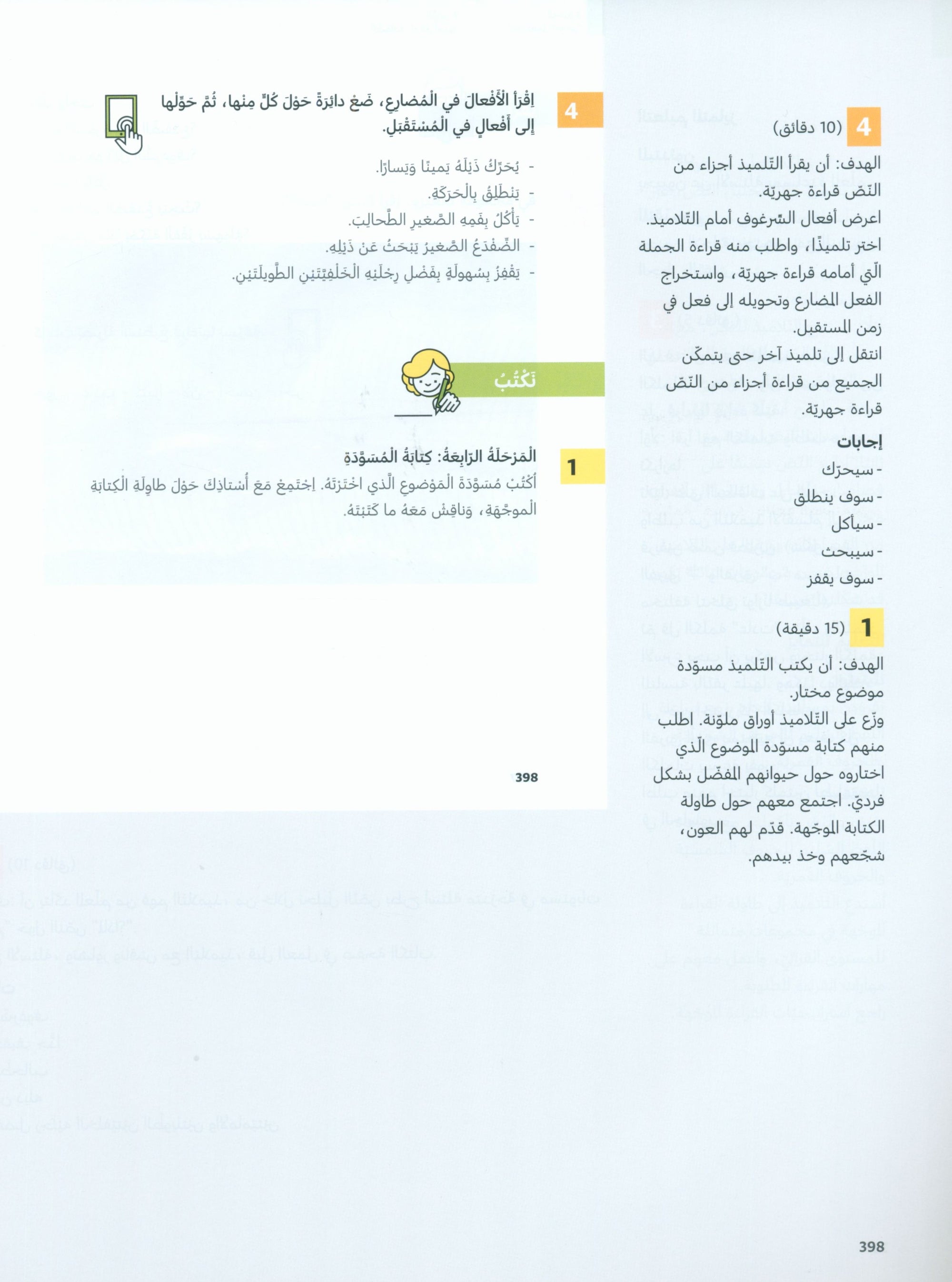 In Arabic Teacher Guide: Grade 4 Part 2 بالعربي