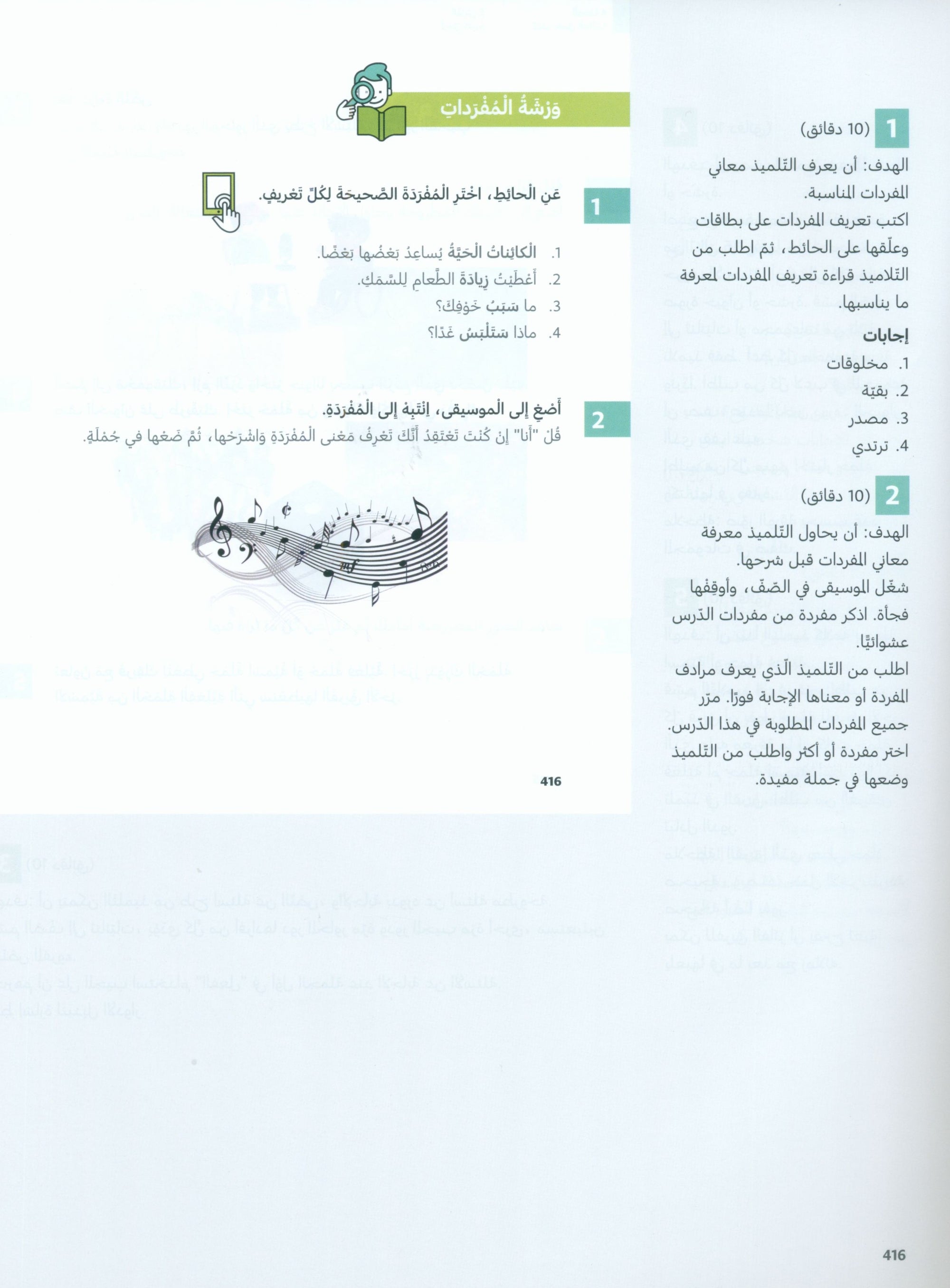 In Arabic Teacher Guide: Grade 4 Part 2 بالعربي