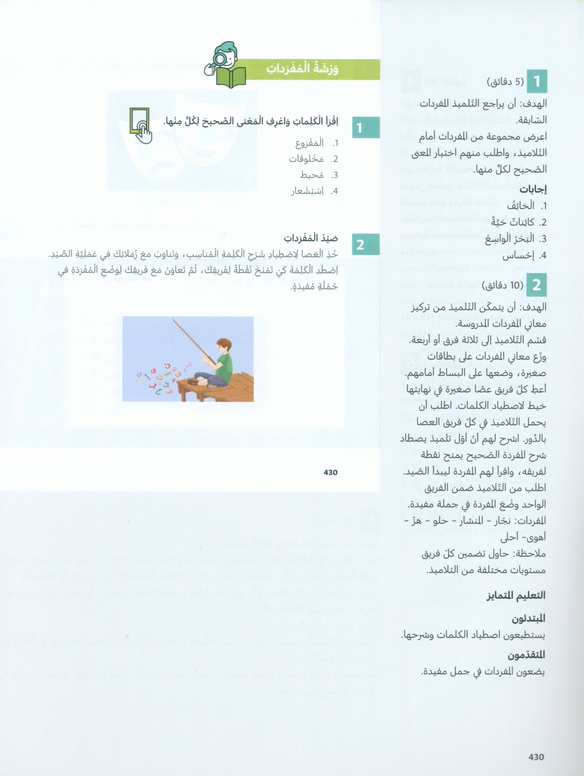In Arabic Teacher Guide: Grade 4 Part 2 بالعربي
