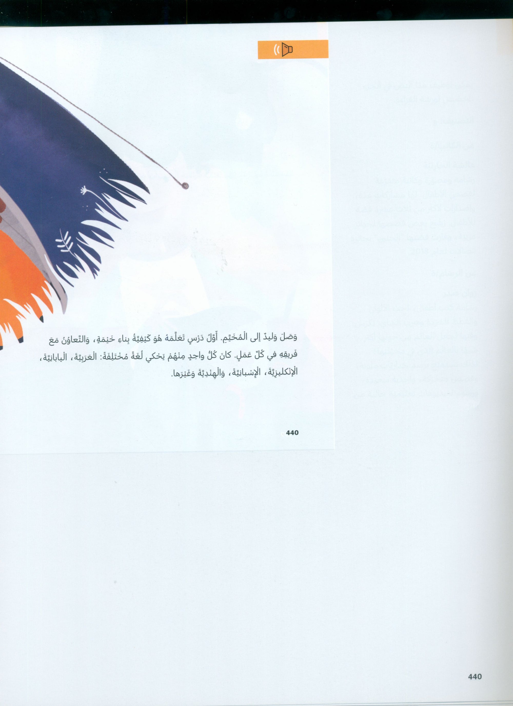 In Arabic Teacher Guide: Grade 4 Part 2 بالعربي