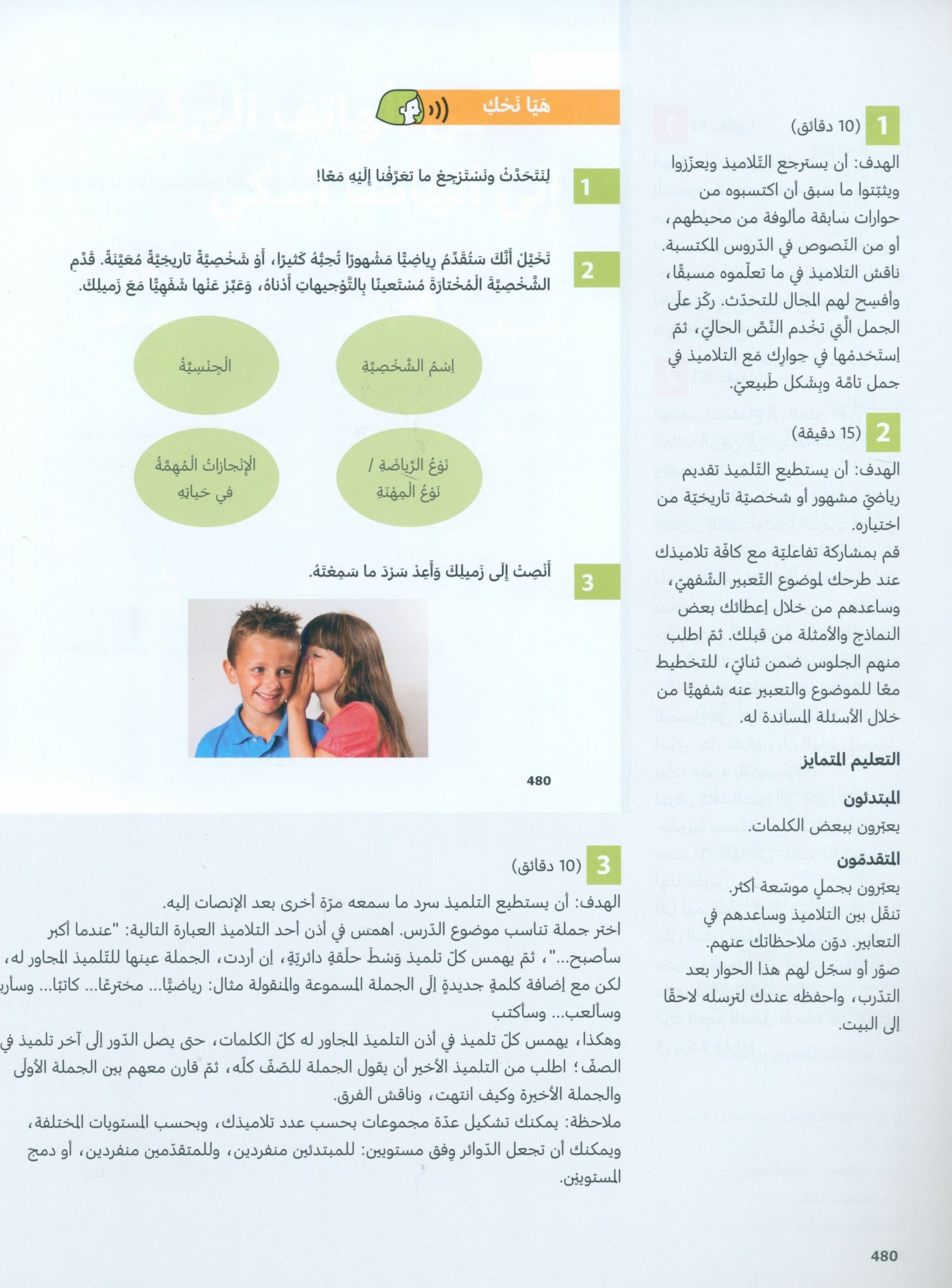 In Arabic Teacher Guide: Grade 4 Part 2 بالعربي