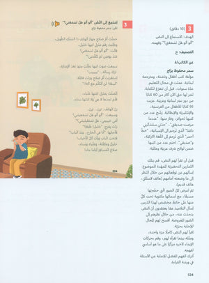 In Arabic Teacher Guide: Grade 4 Part 2 بالعربي
