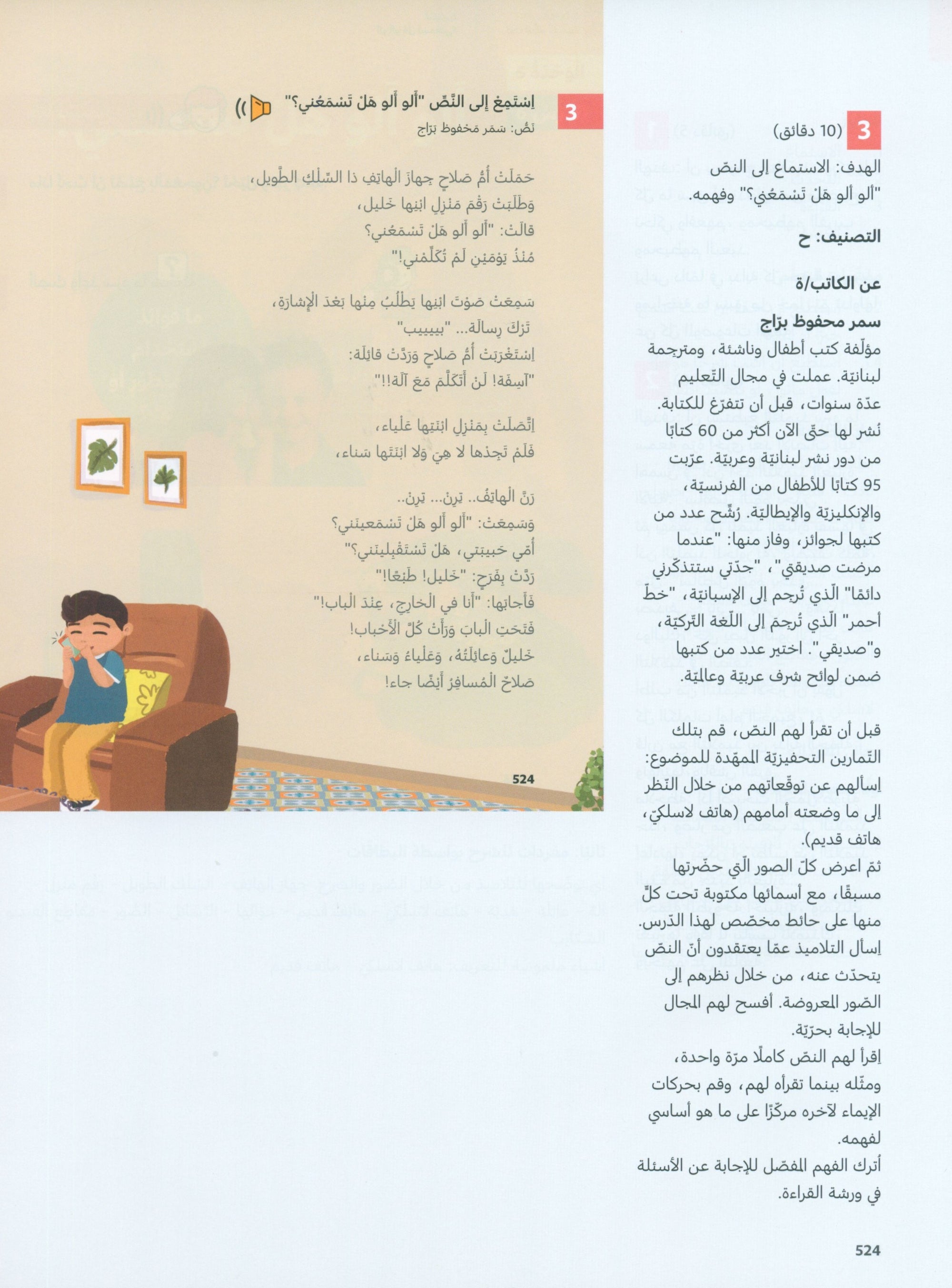 In Arabic Teacher Guide: Grade 4 Part 2 بالعربي