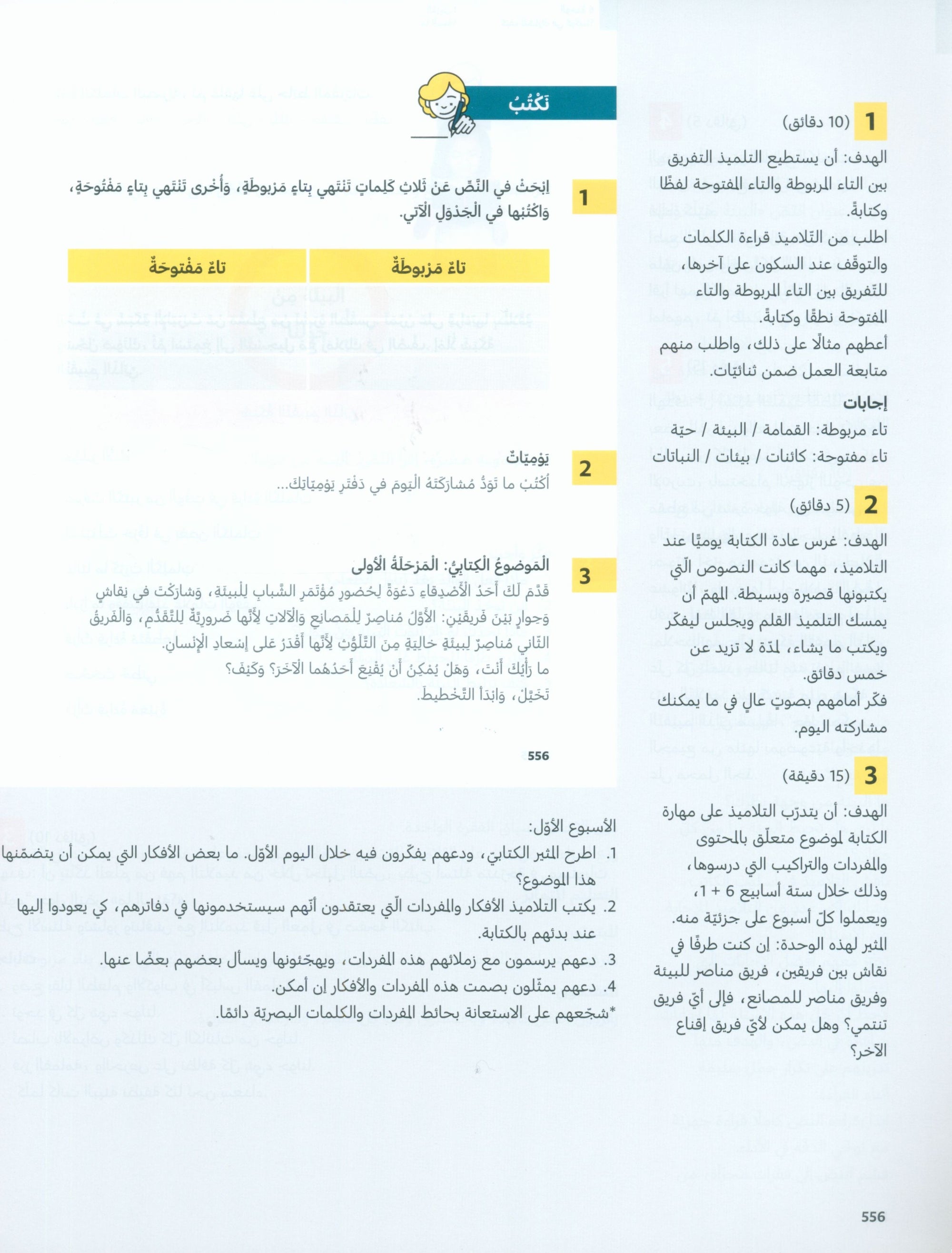 In Arabic Teacher Guide: Grade 4 Part 2 بالعربي